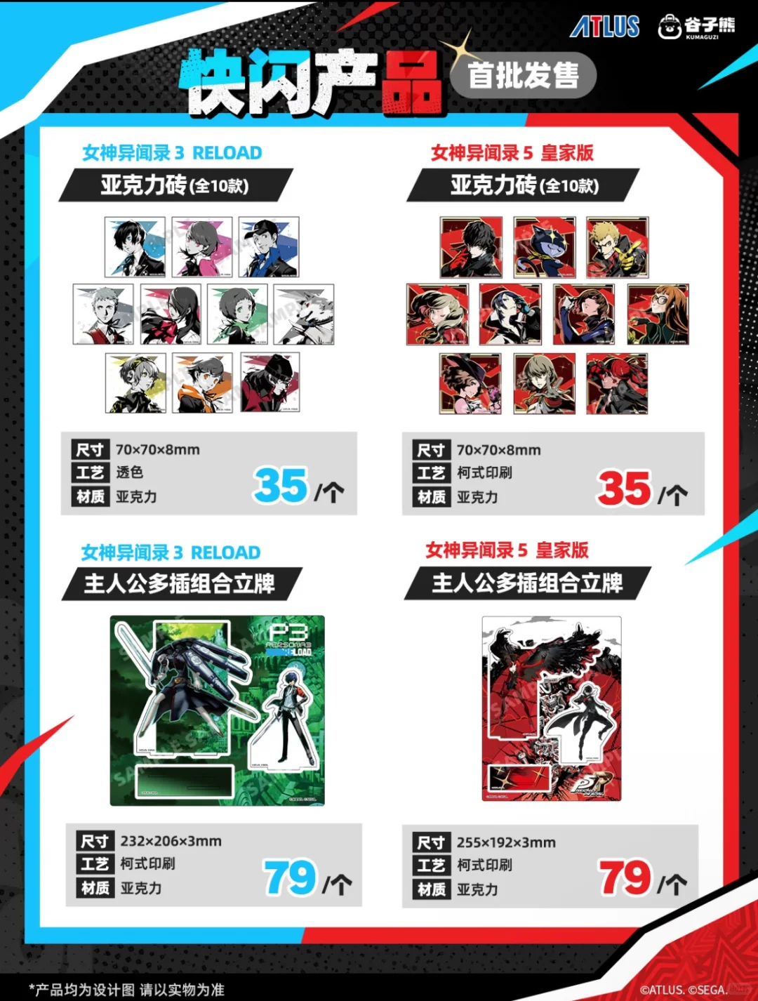 女神异闻录快闪代购8.29