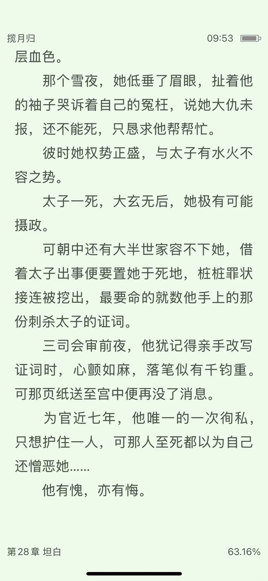 恨海情天❗娇媚冷静公主×清冷温柔直臣