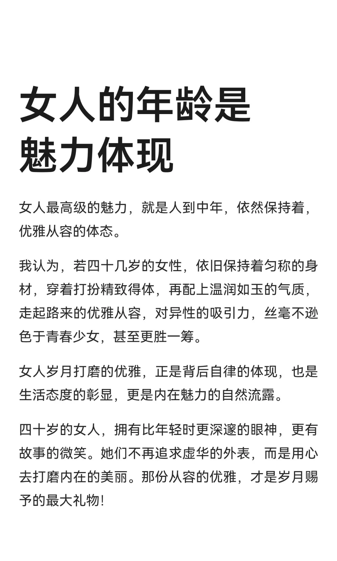女人的年龄是魅力体现