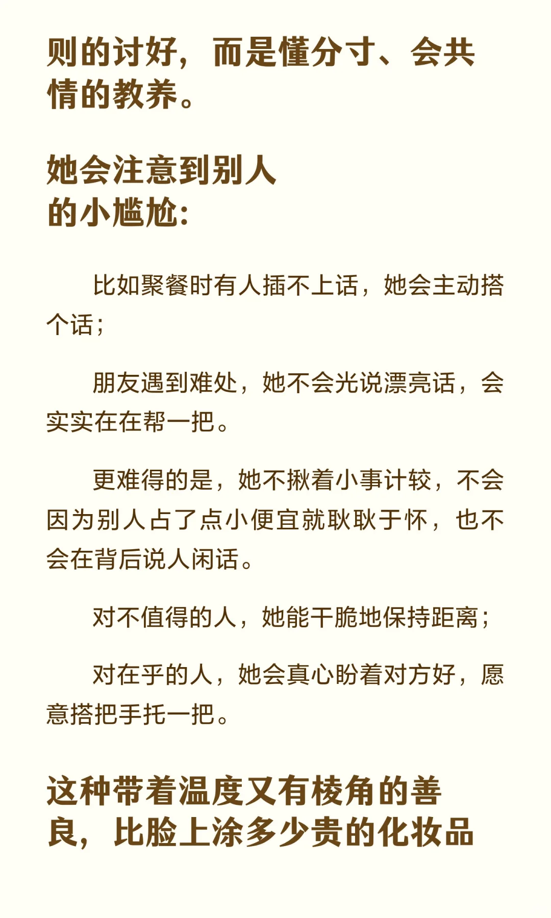 一个女人最顶级的魅力，跟漂亮真没关系