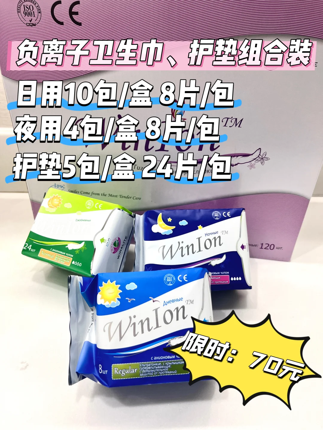 最后一批原本发往俄罗斯的医用负离子卫生巾