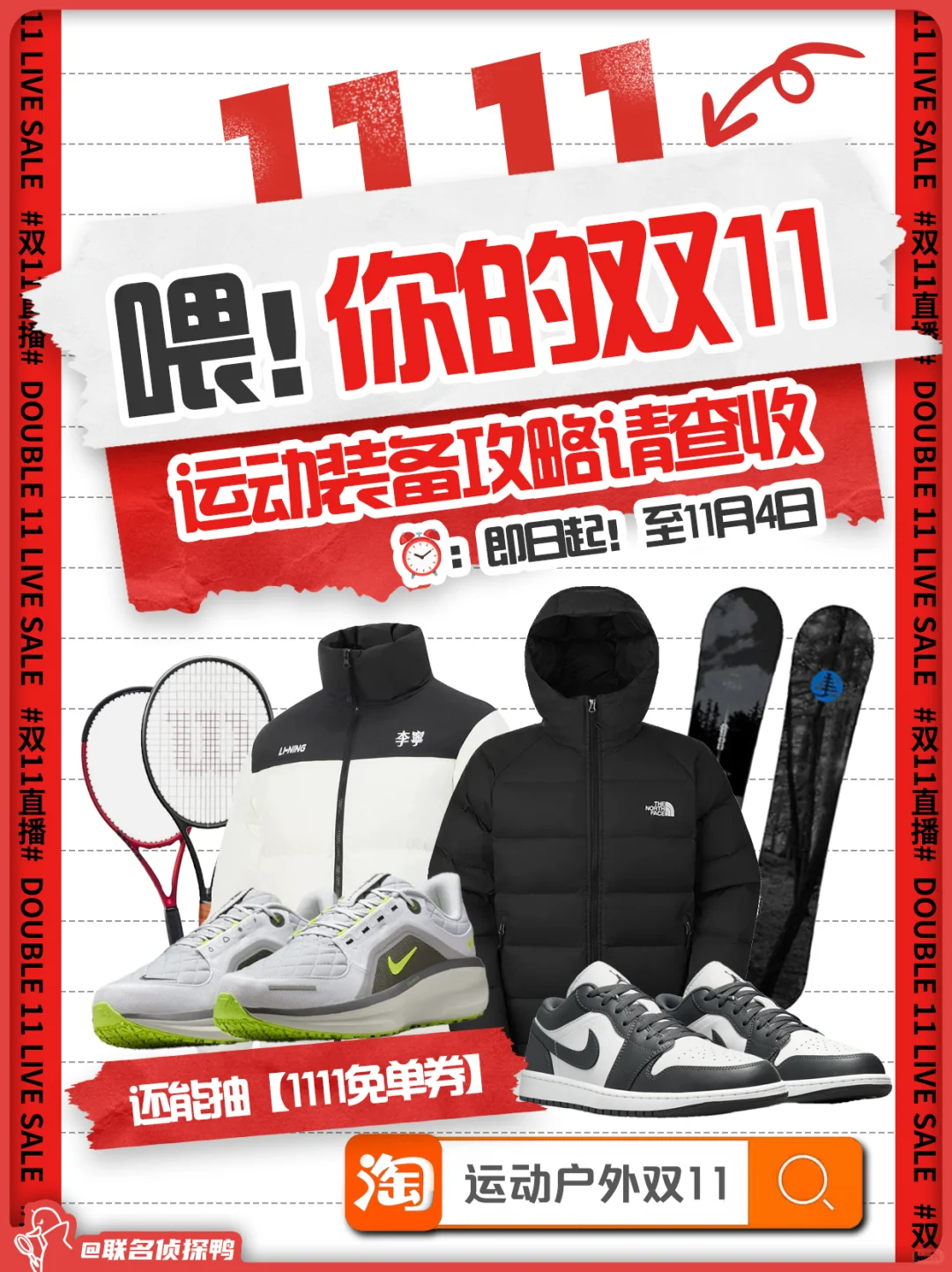 喂！你的双11运动装备攻略请查收📮