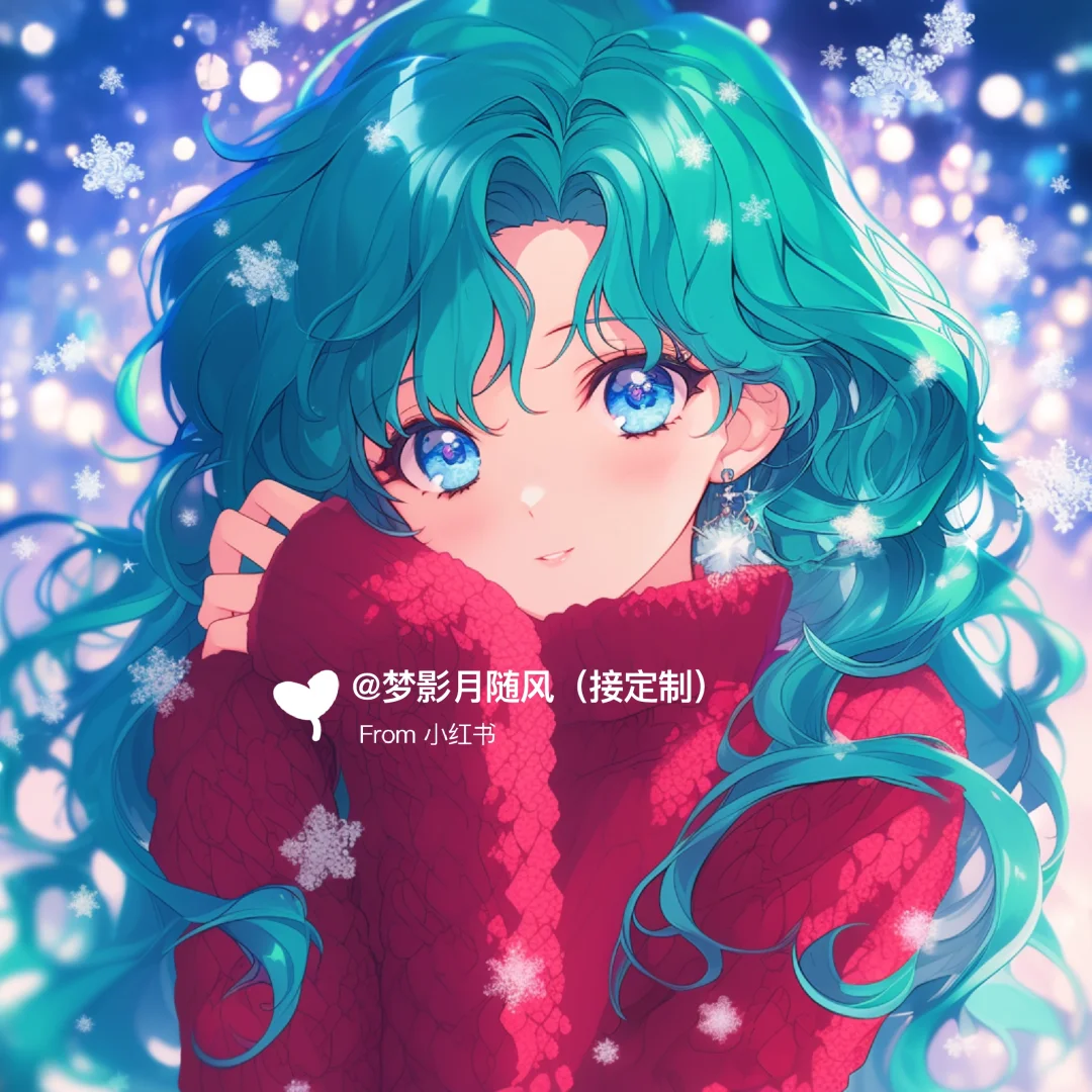 下雪了3💓美少女战士头像