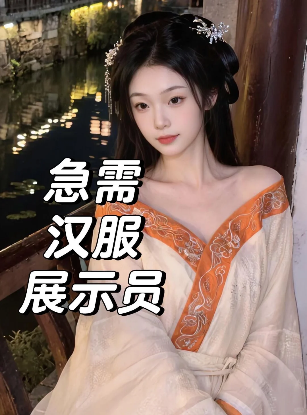 汉服模特日入五张