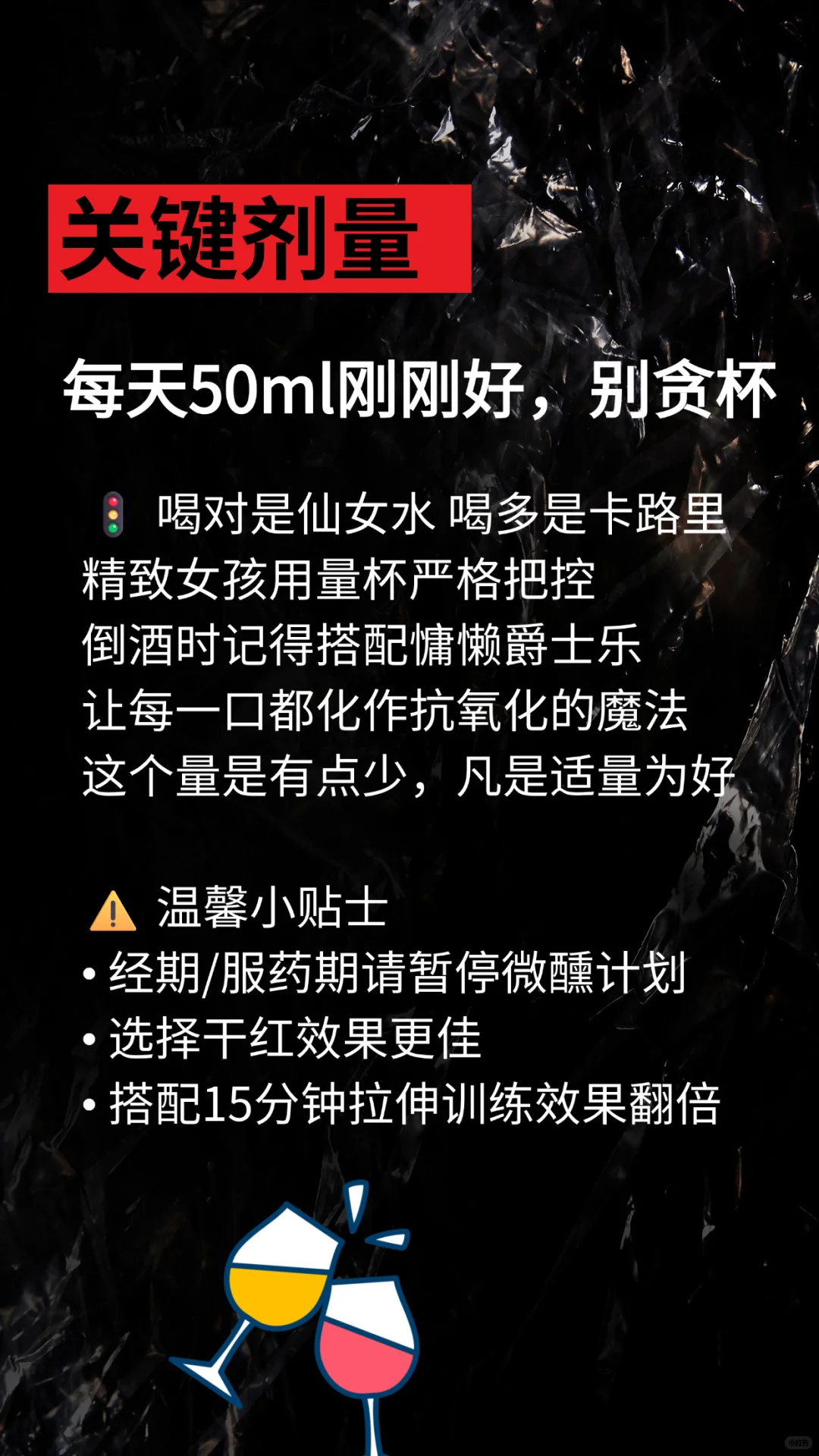 🍷睡前一杯红酒居然能瘦｜酒鬼福音莫贪杯