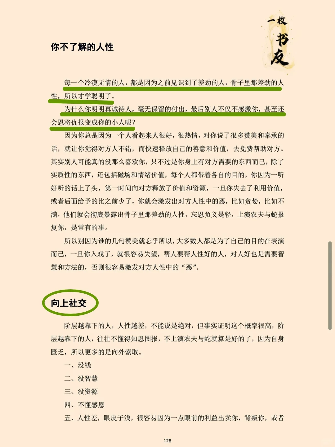 女性的顶级思维!