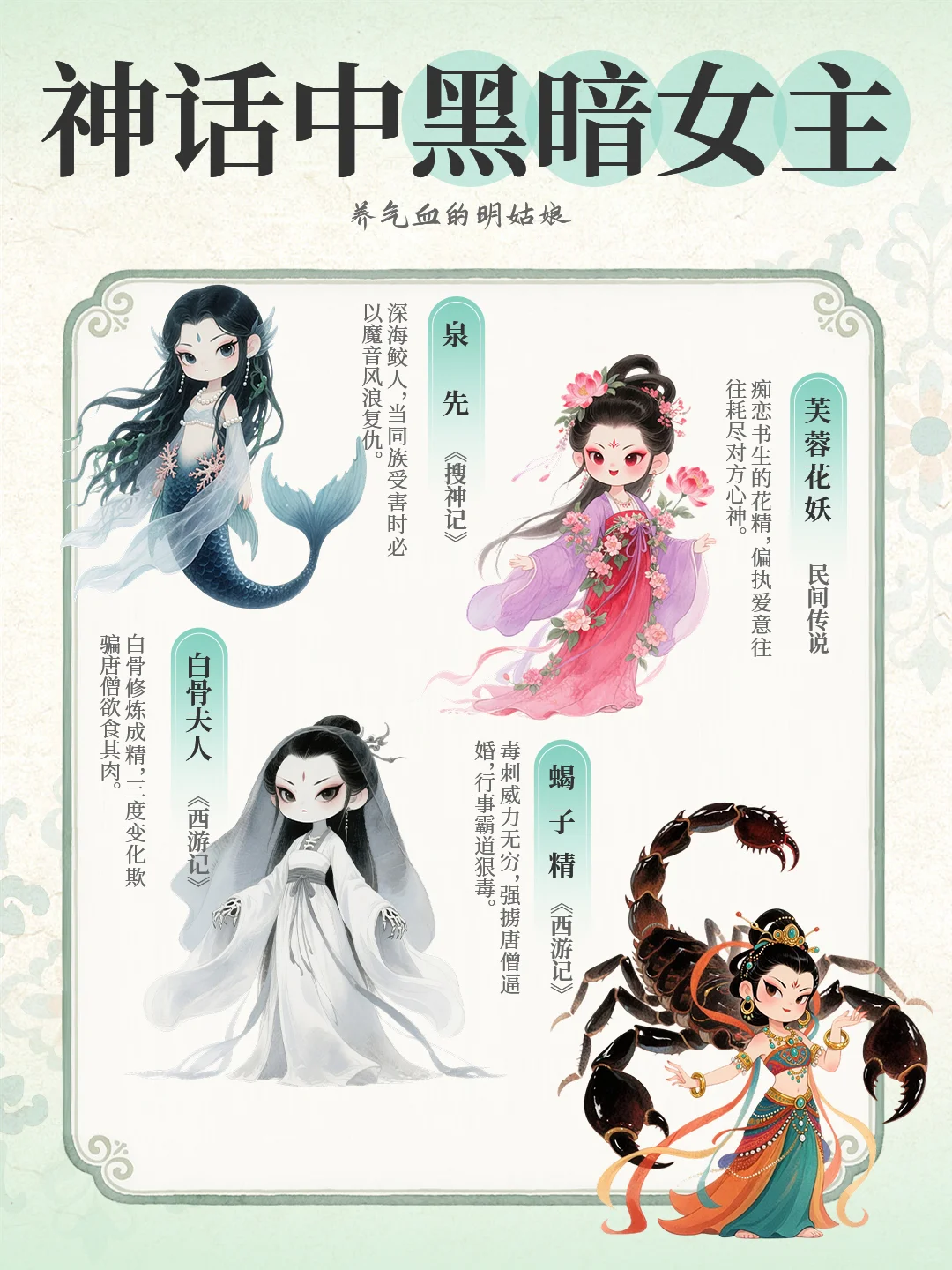 🌟神话里的黑暗女主🖤危险又迷人的反派