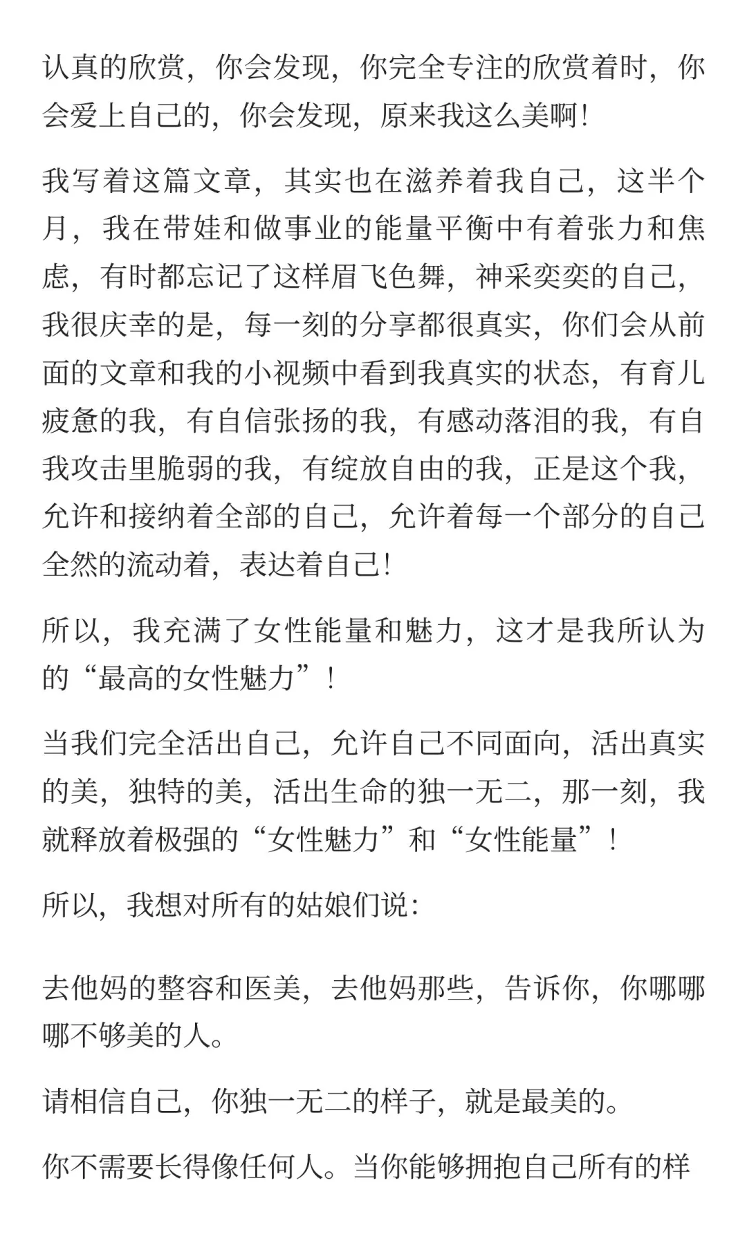 女性最绽放的魅力是活出真实的自己