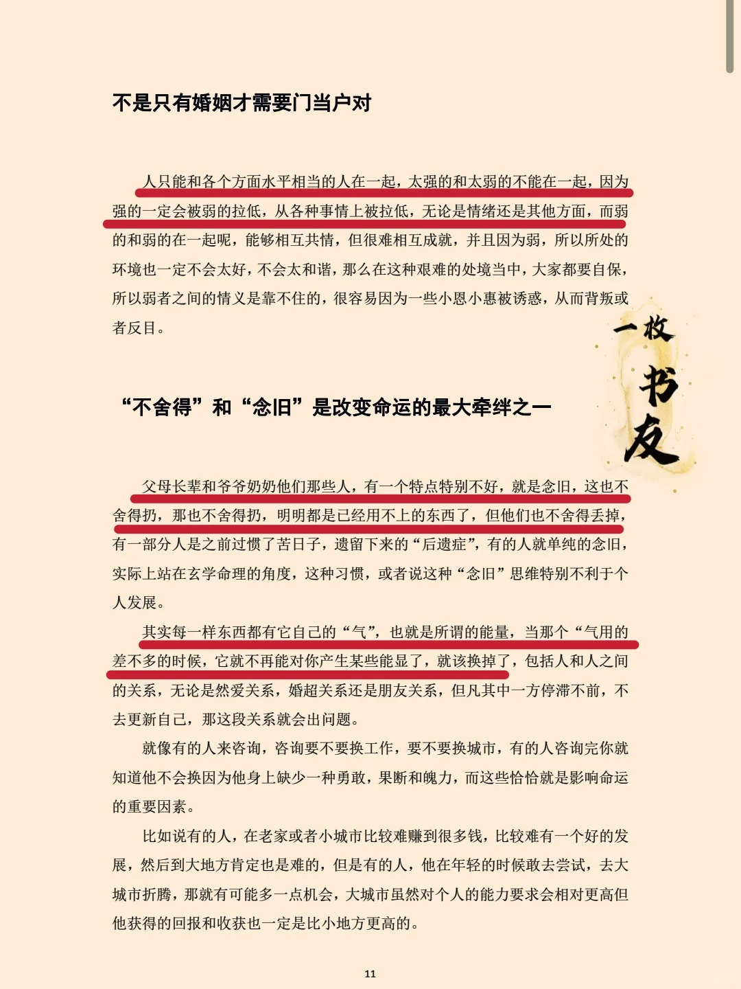 女性的顶级思维!