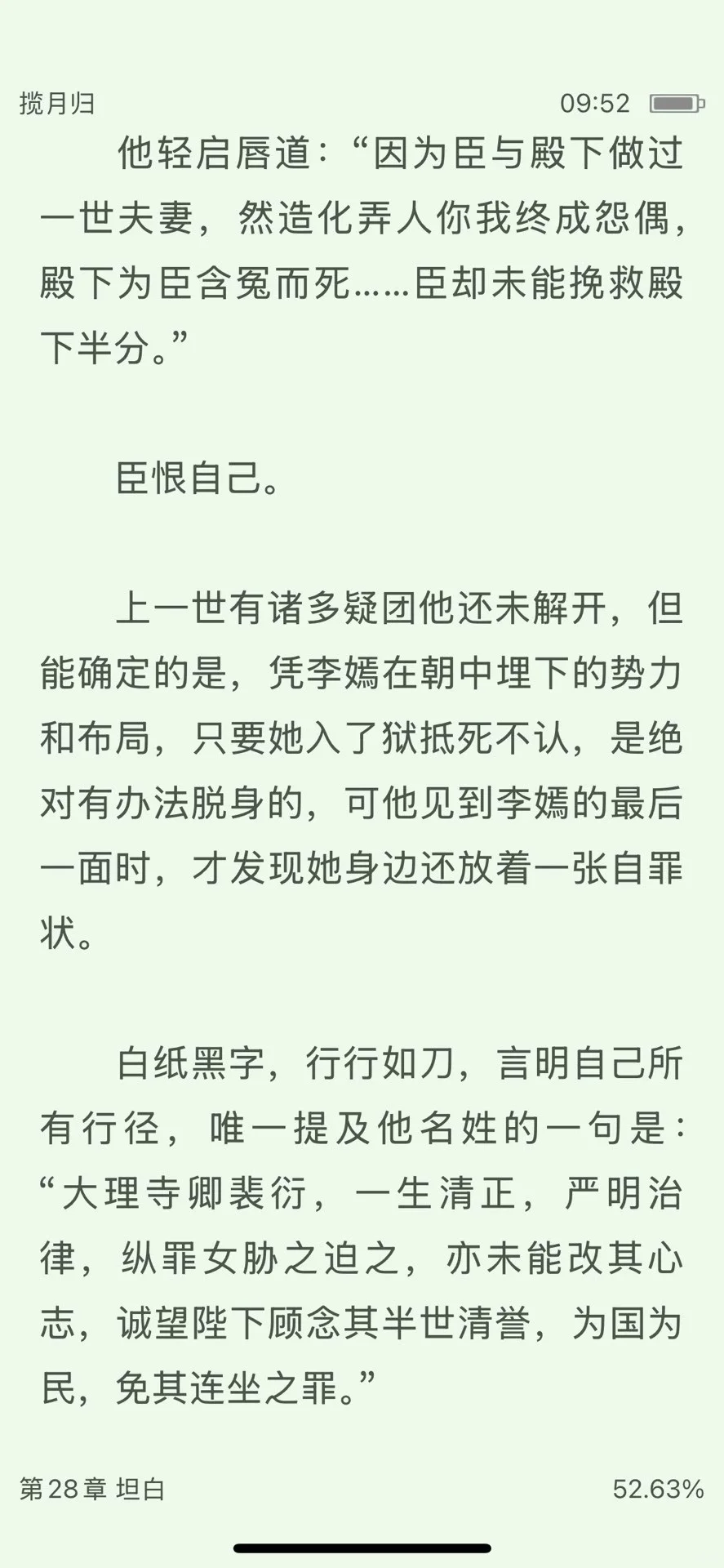 恨海情天❗娇媚冷静公主×清冷温柔直臣