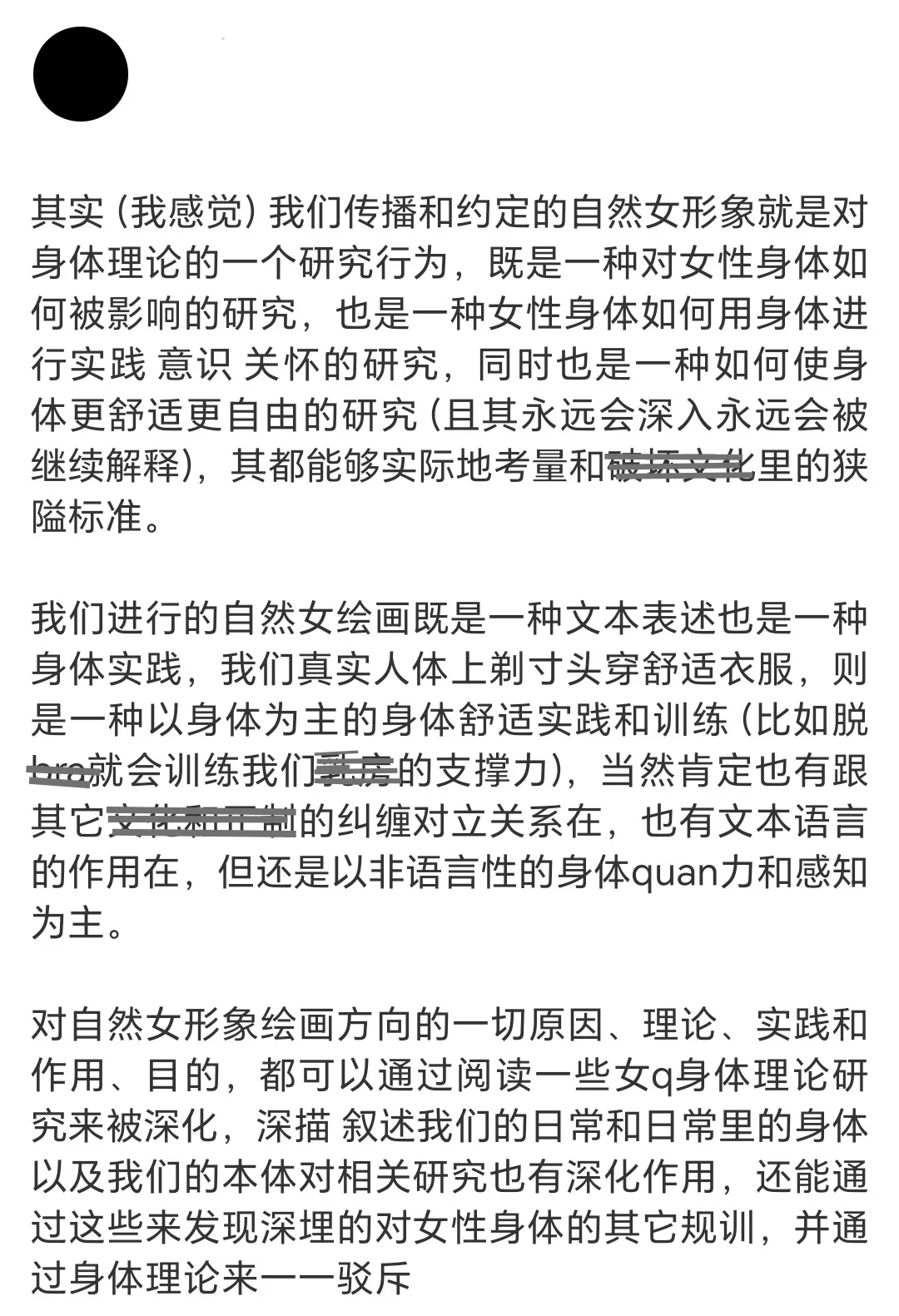 关于寸头、自然女、身体理论基础