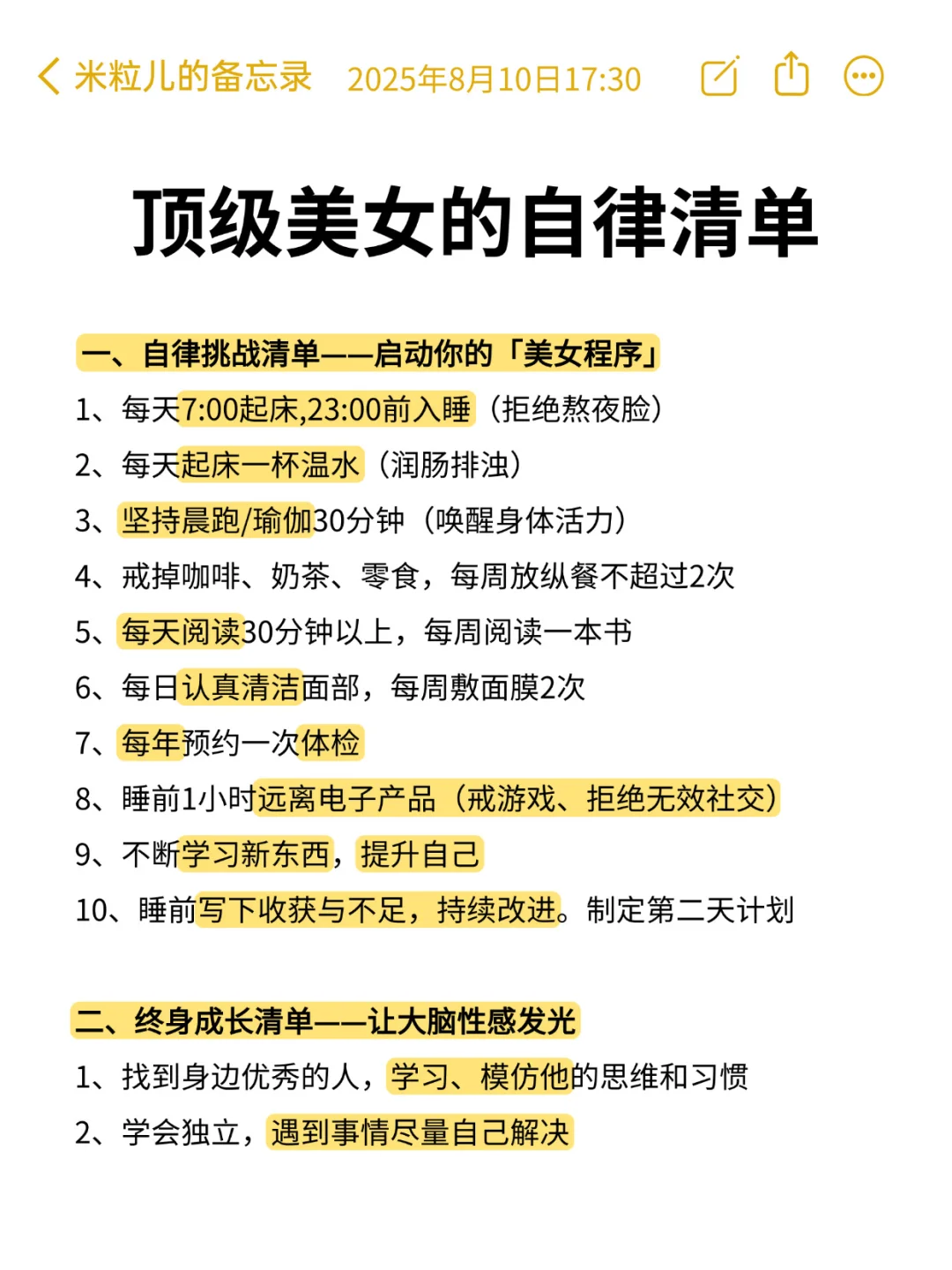 自律逆袭🔥一个月成为顶级美女的自律清单