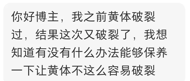 生理问题大合集5