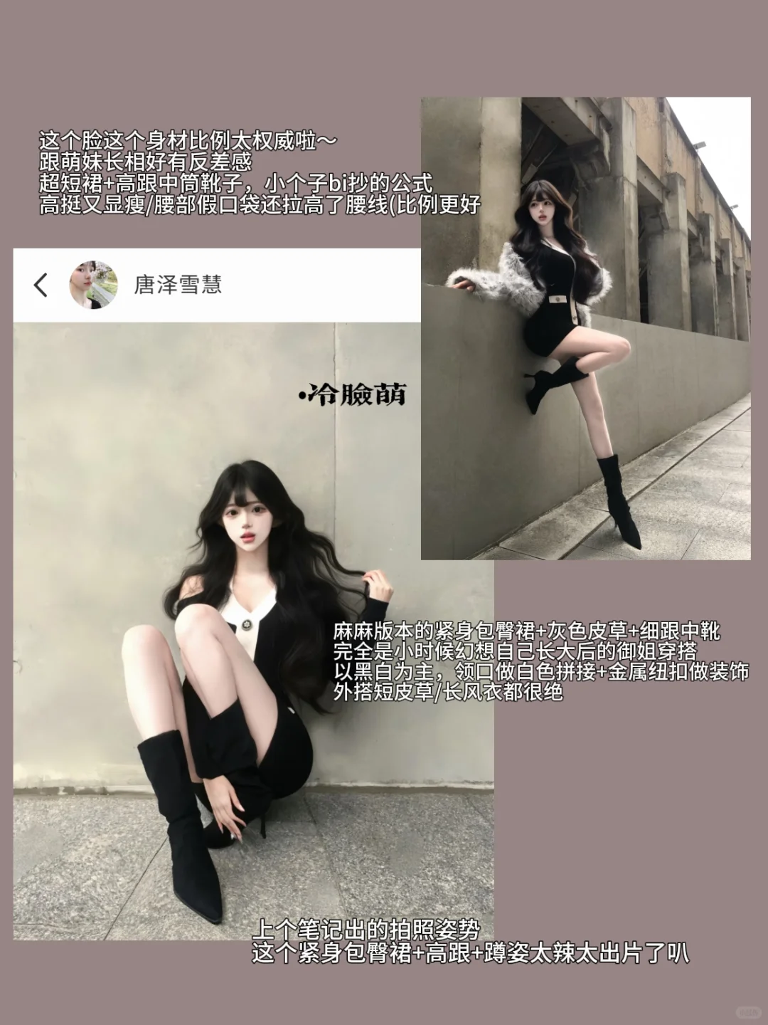 📝一些超有女人味(清纯烧烧风/秋冬内搭