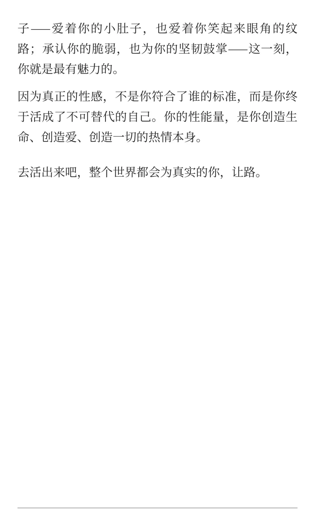 女性最绽放的魅力是活出真实的自己