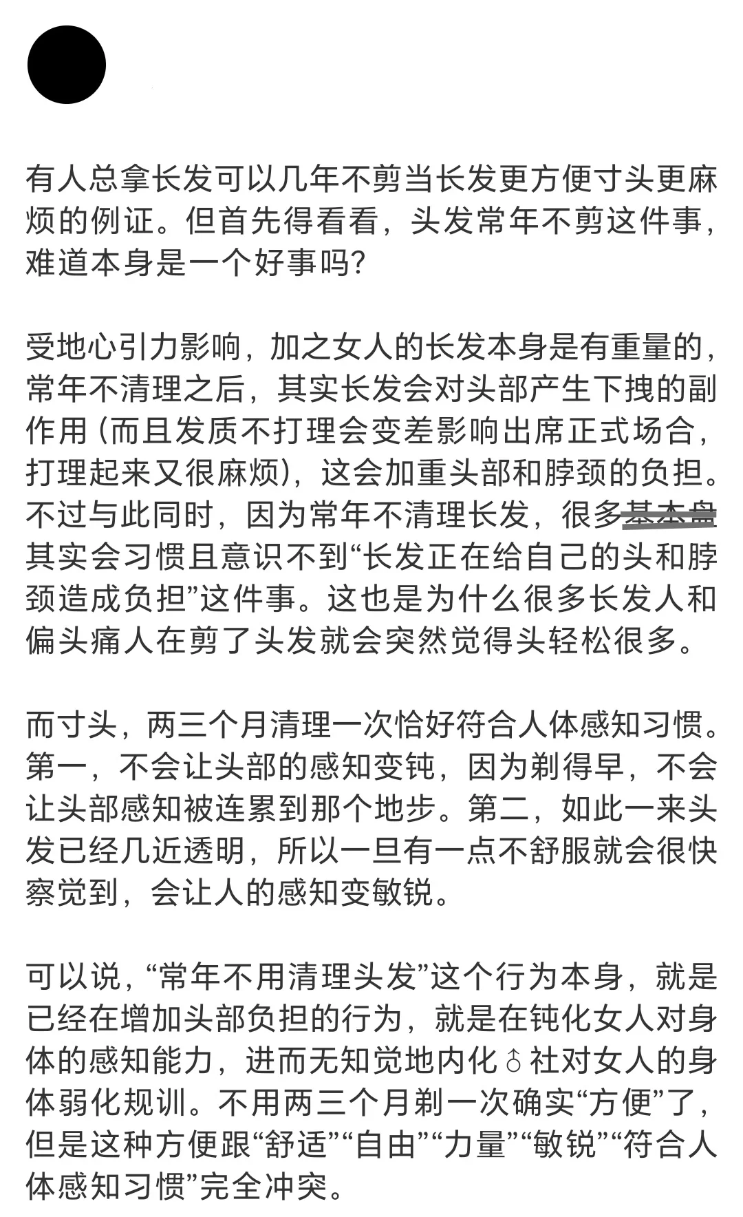 关于寸头、自然女、身体理论基础