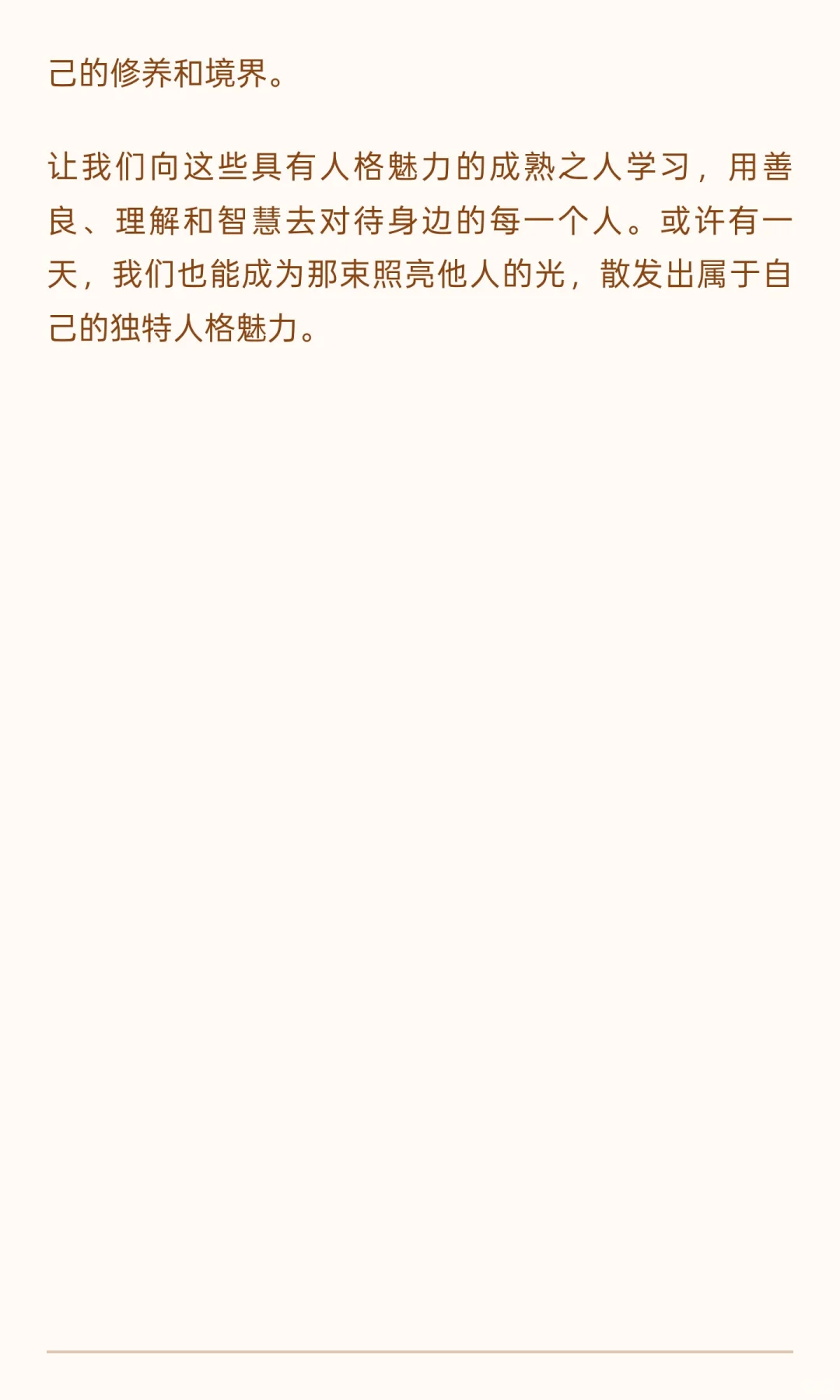 什么是人格魅力