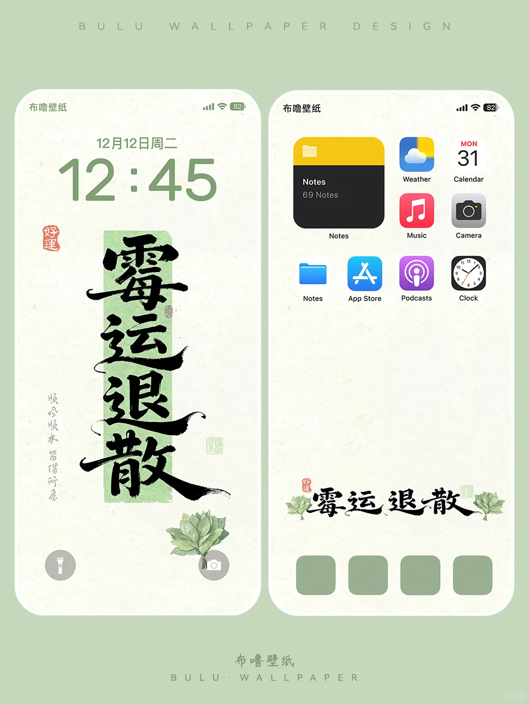 157 | 霉运退散·正能量绿色手机壁纸