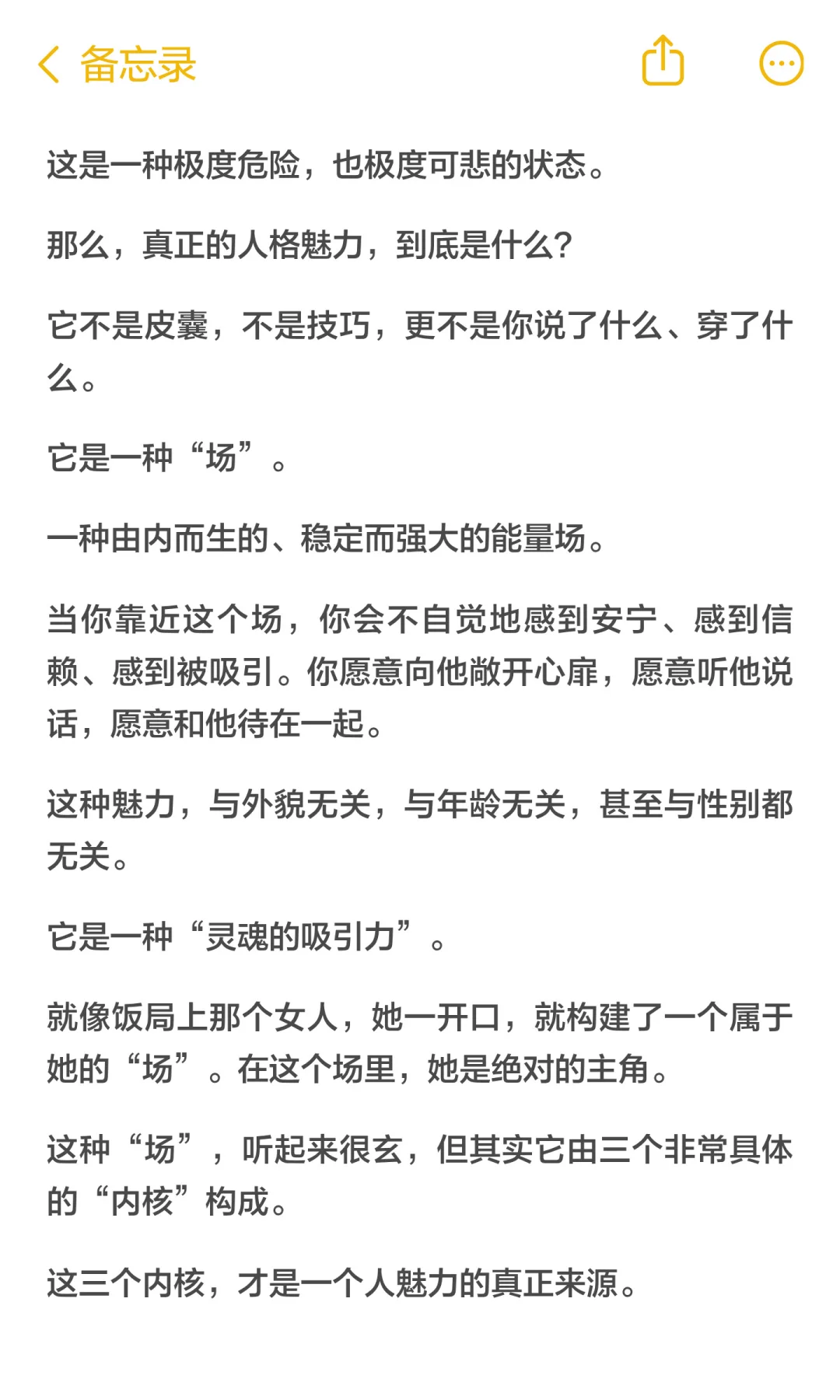 真正的人格魅力，与外貌无关