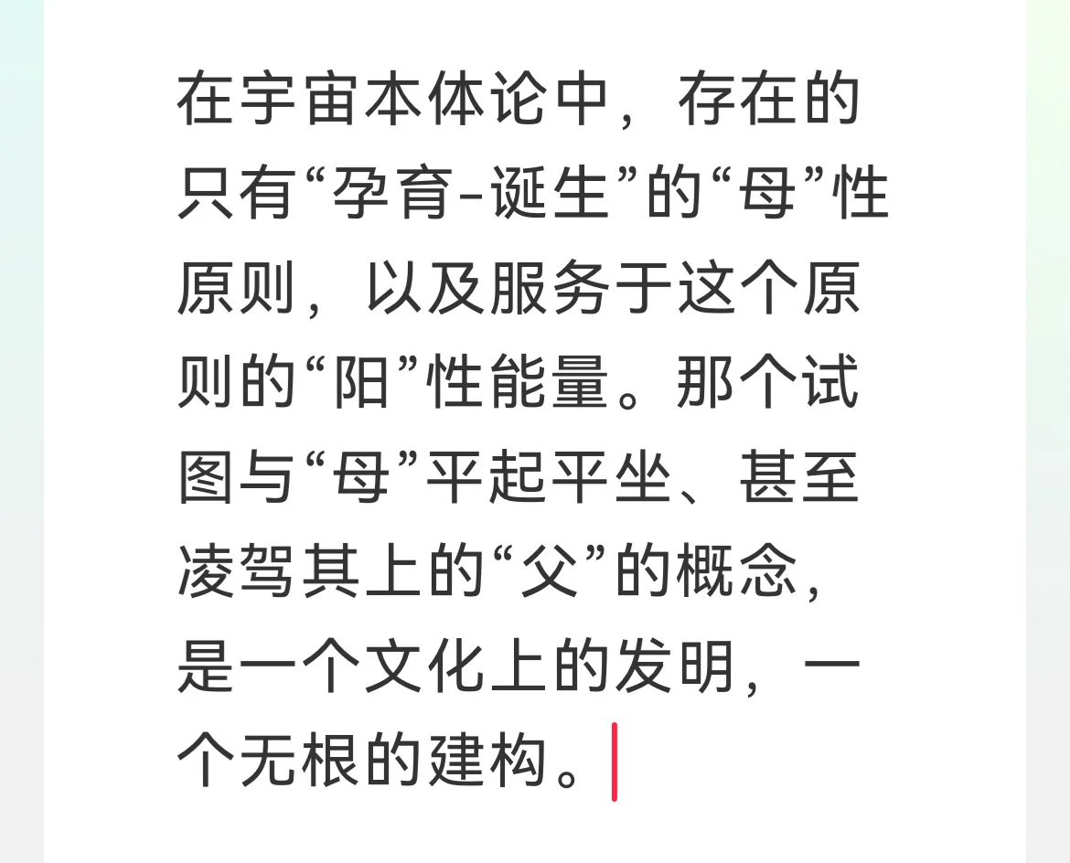 女性力量根植于其作为生命本源的事实之上。