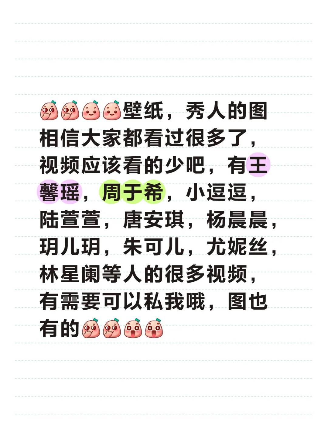 秀人的视频，王馨瑶，林星阑，小逗逗等人视频