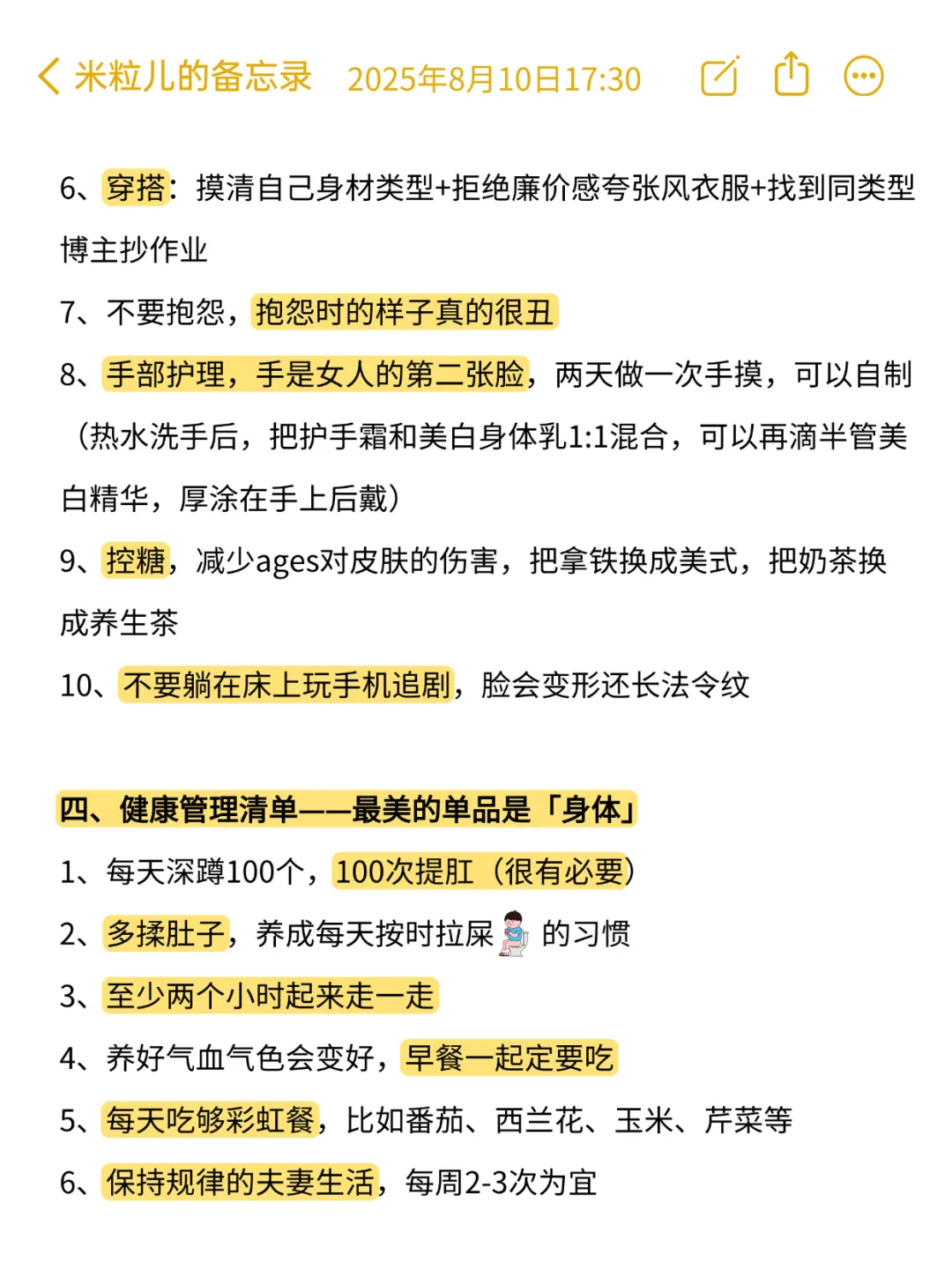 自律逆袭🔥一个月成为顶级美女的自律清单