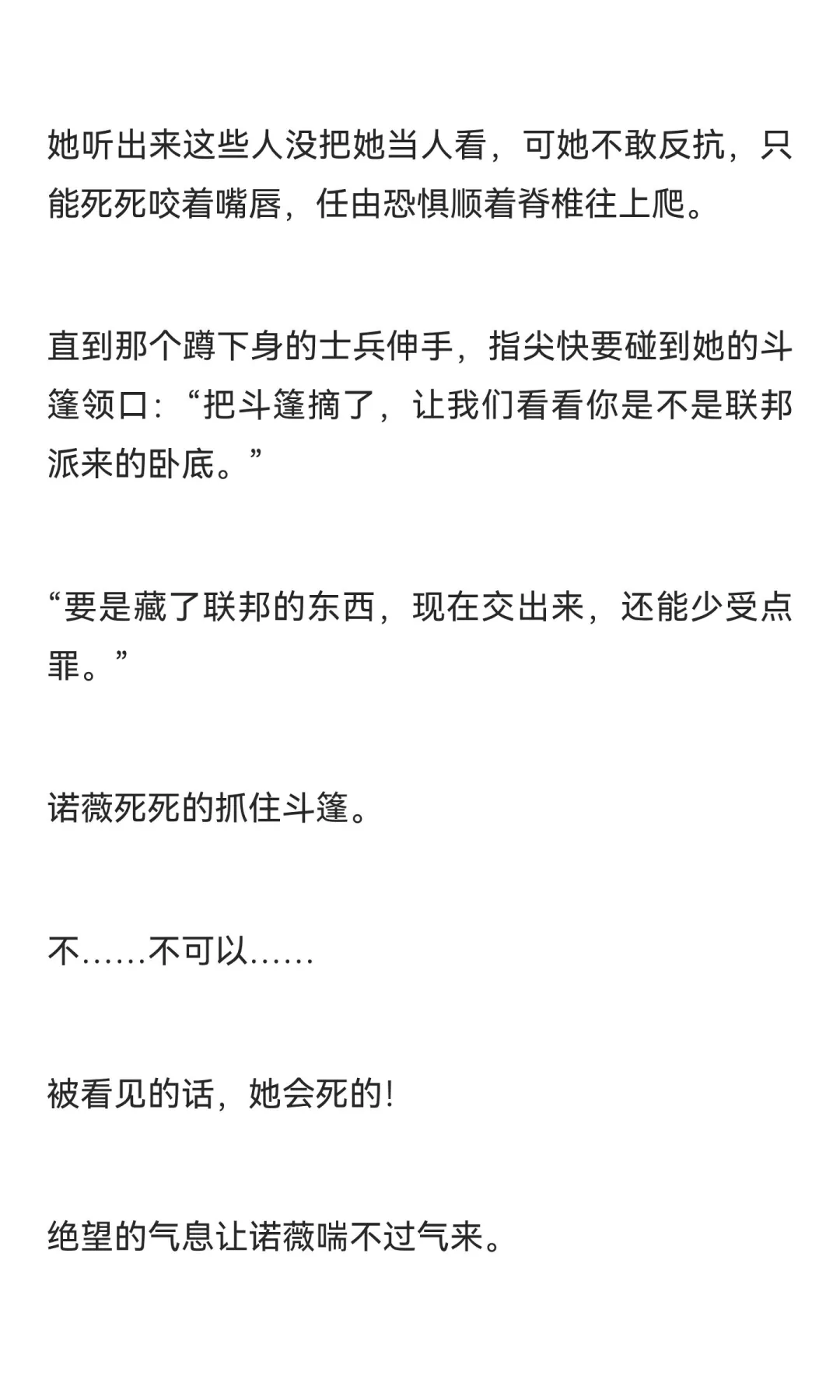 男多女少星际世界里被争夺的自然女性（2）