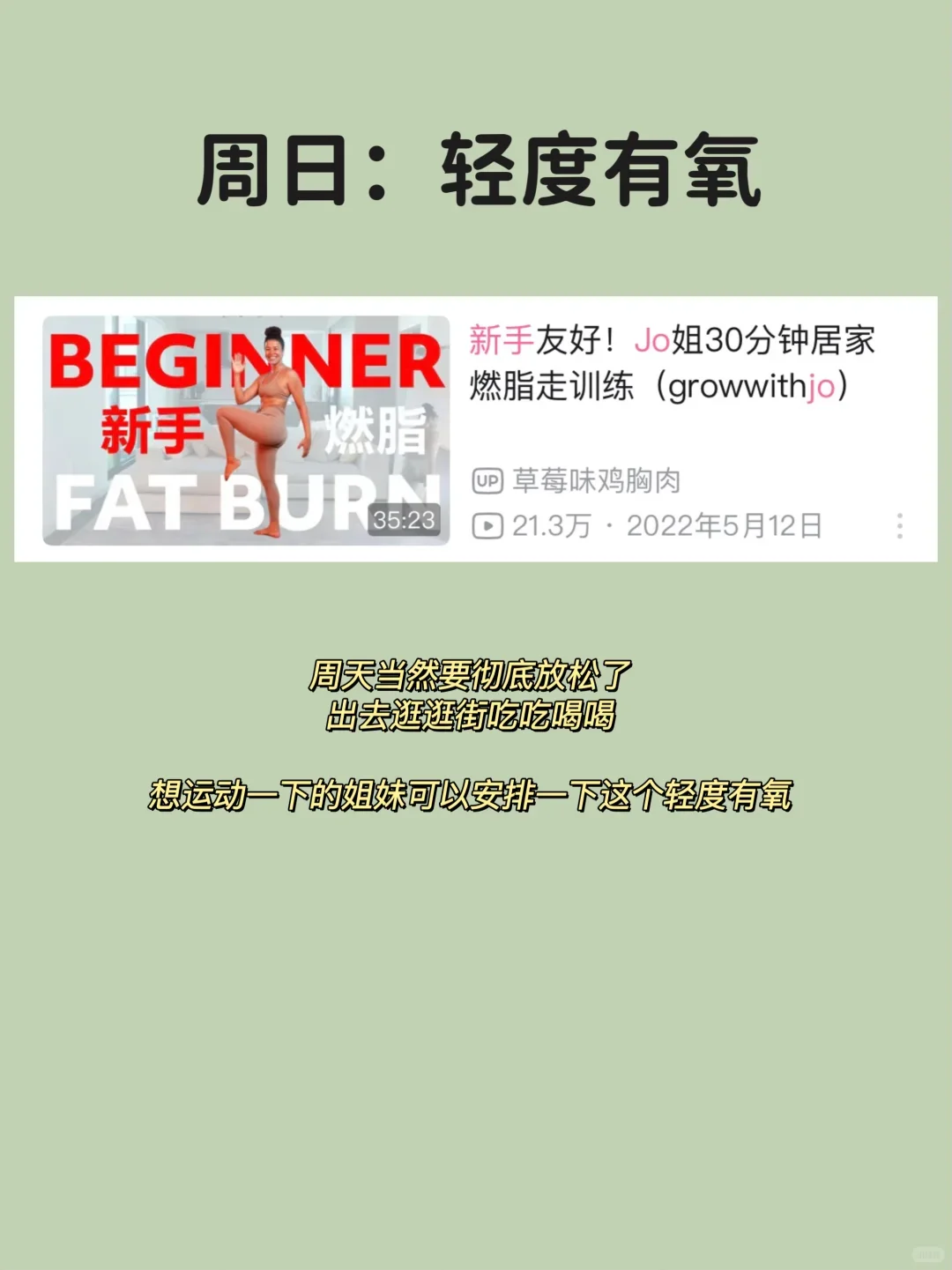 🏋️‍♀️女大学生小基数运动，一周计划来啦！