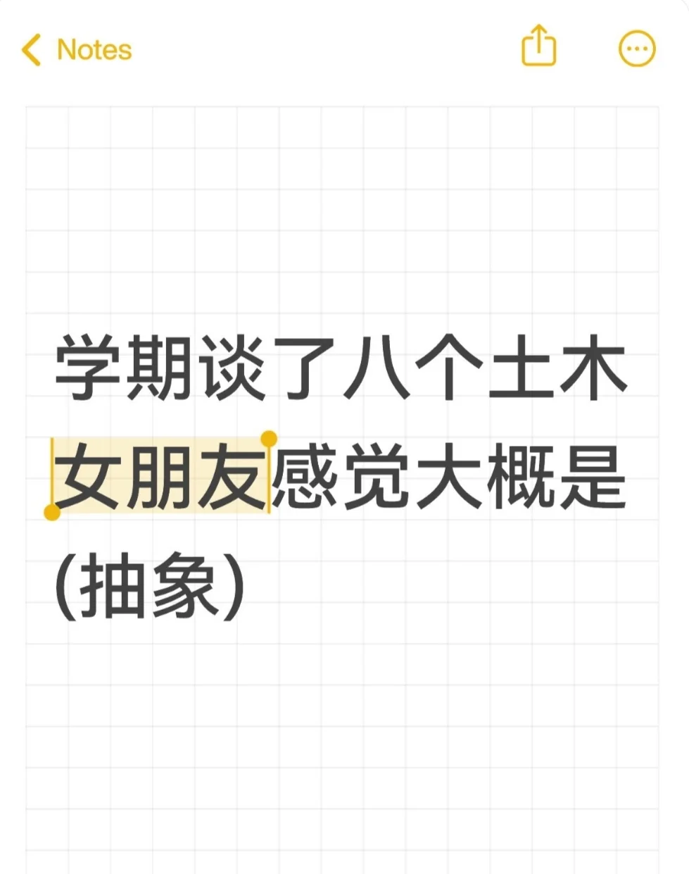 学期谈了八个女朋友的感觉大概是（抽象）