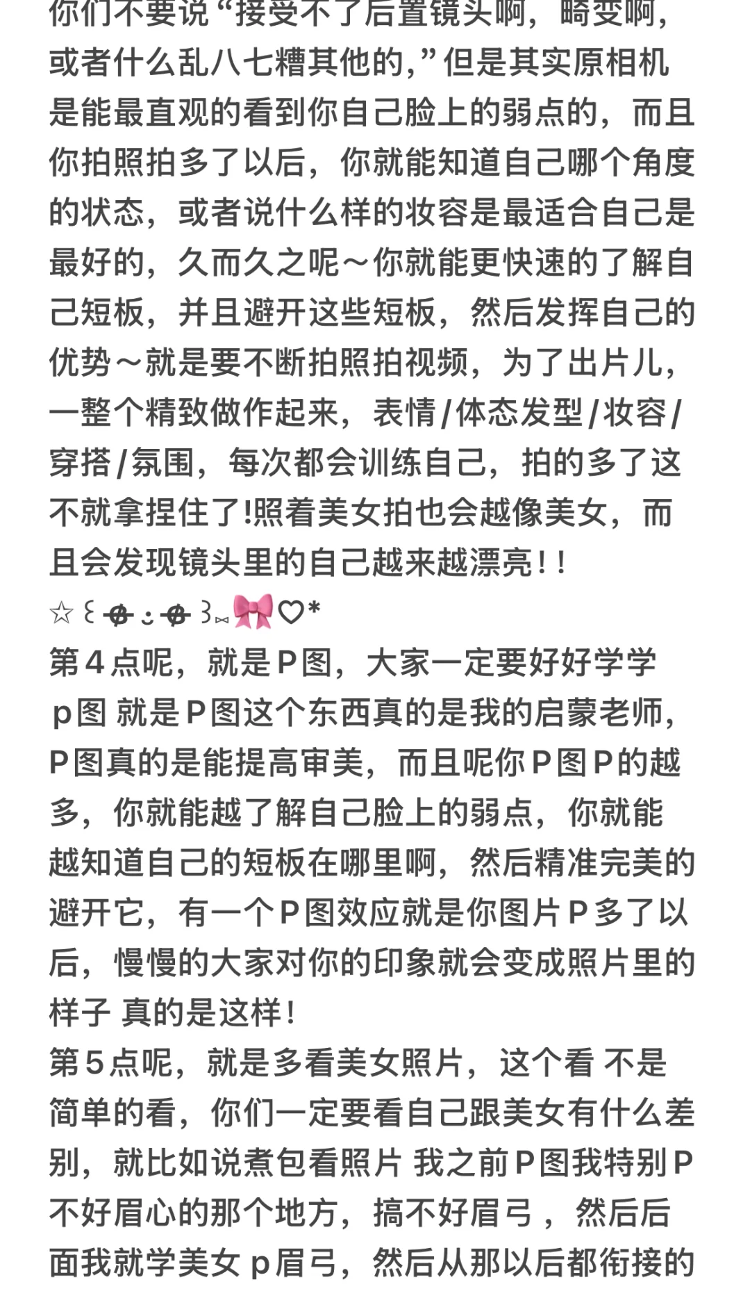 《一眼美女感的秘诀及邪修路子》