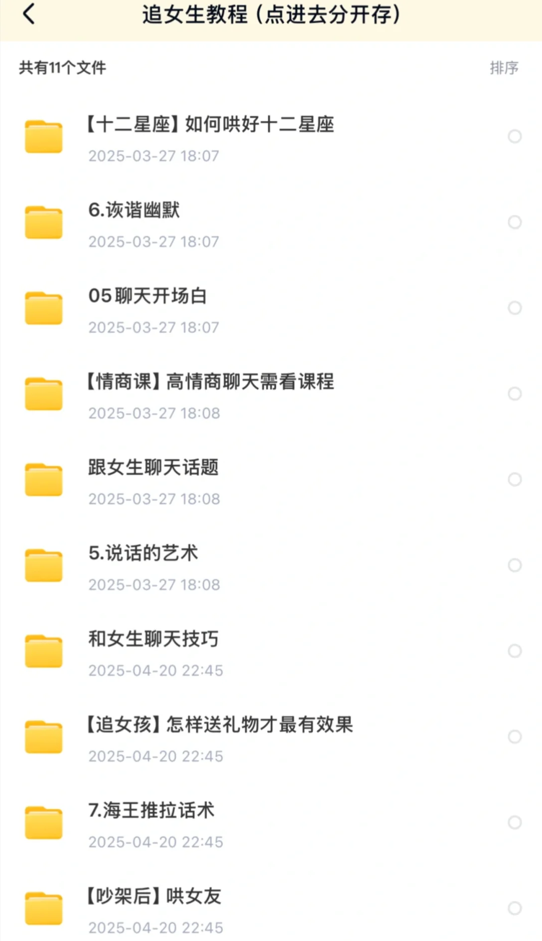 女生真的很吃这一套 #追女生 #心动的信号恋