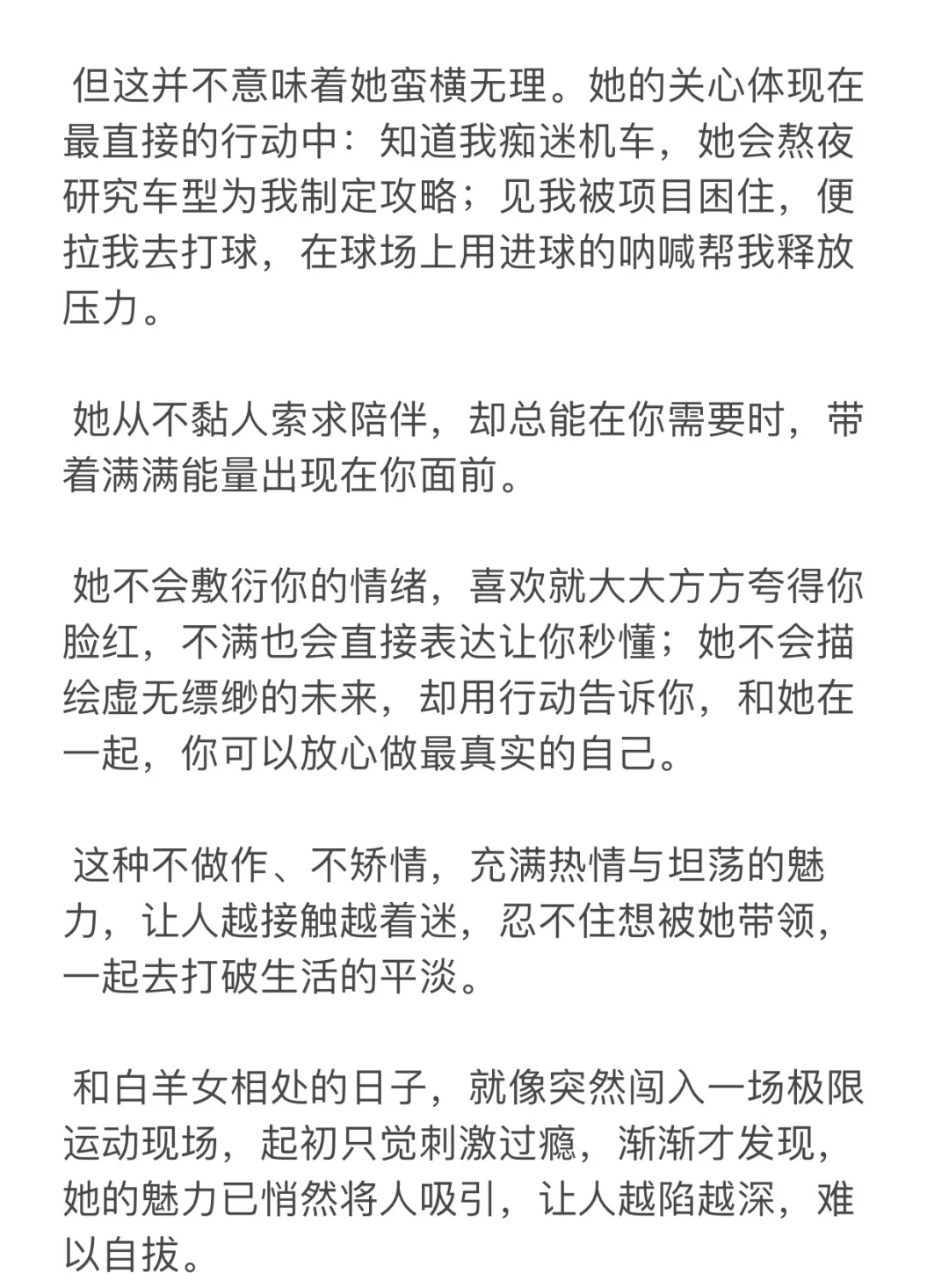 男人视角告诉你：白羊座有多迷人