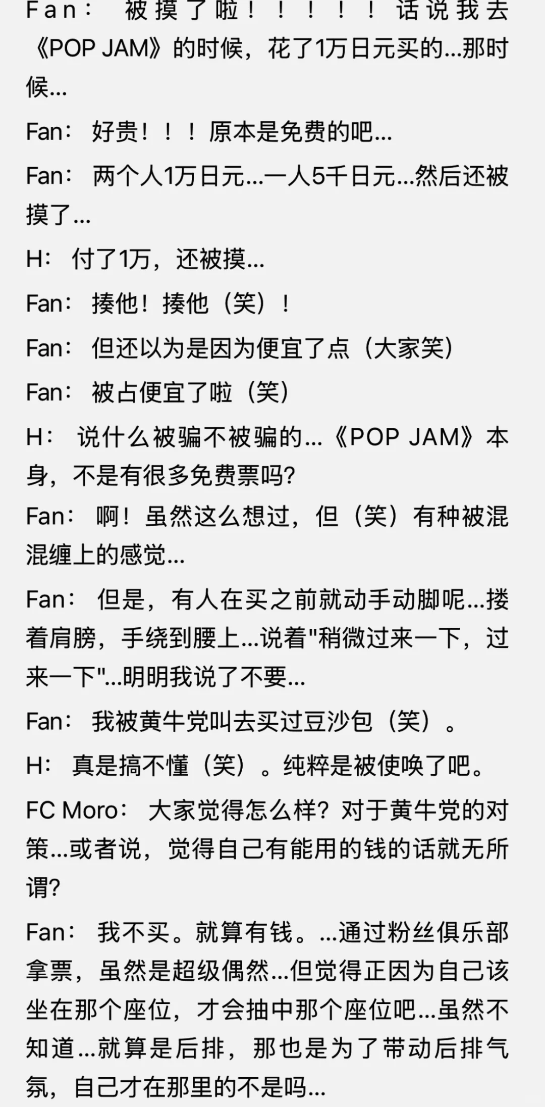 秀和粉丝的某次茶话会记录（下）