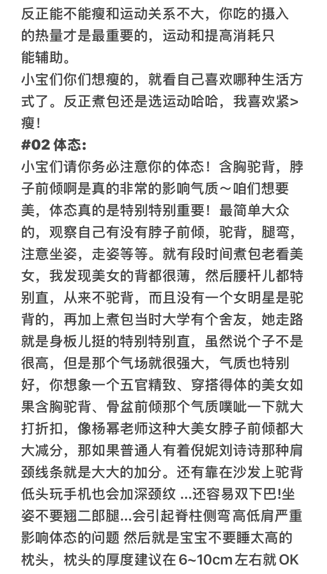 《一眼美女感的秘诀及邪修路子》