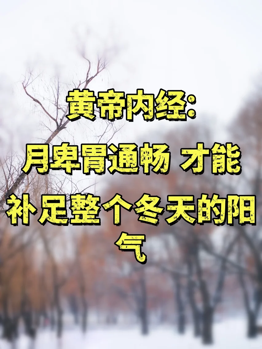 八珍粉，养月卑胃