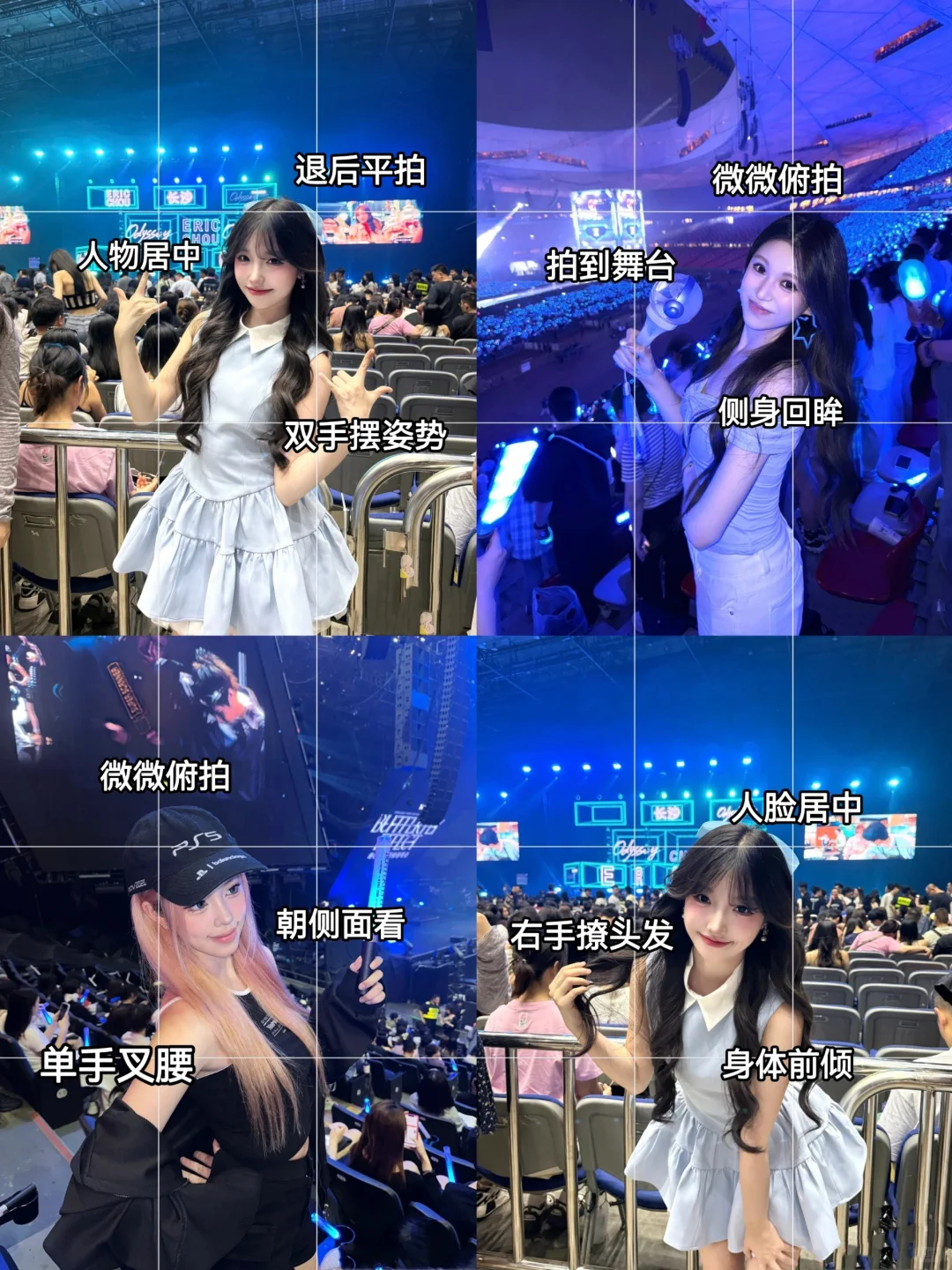 如何把女朋友拍好看|演唱会篇