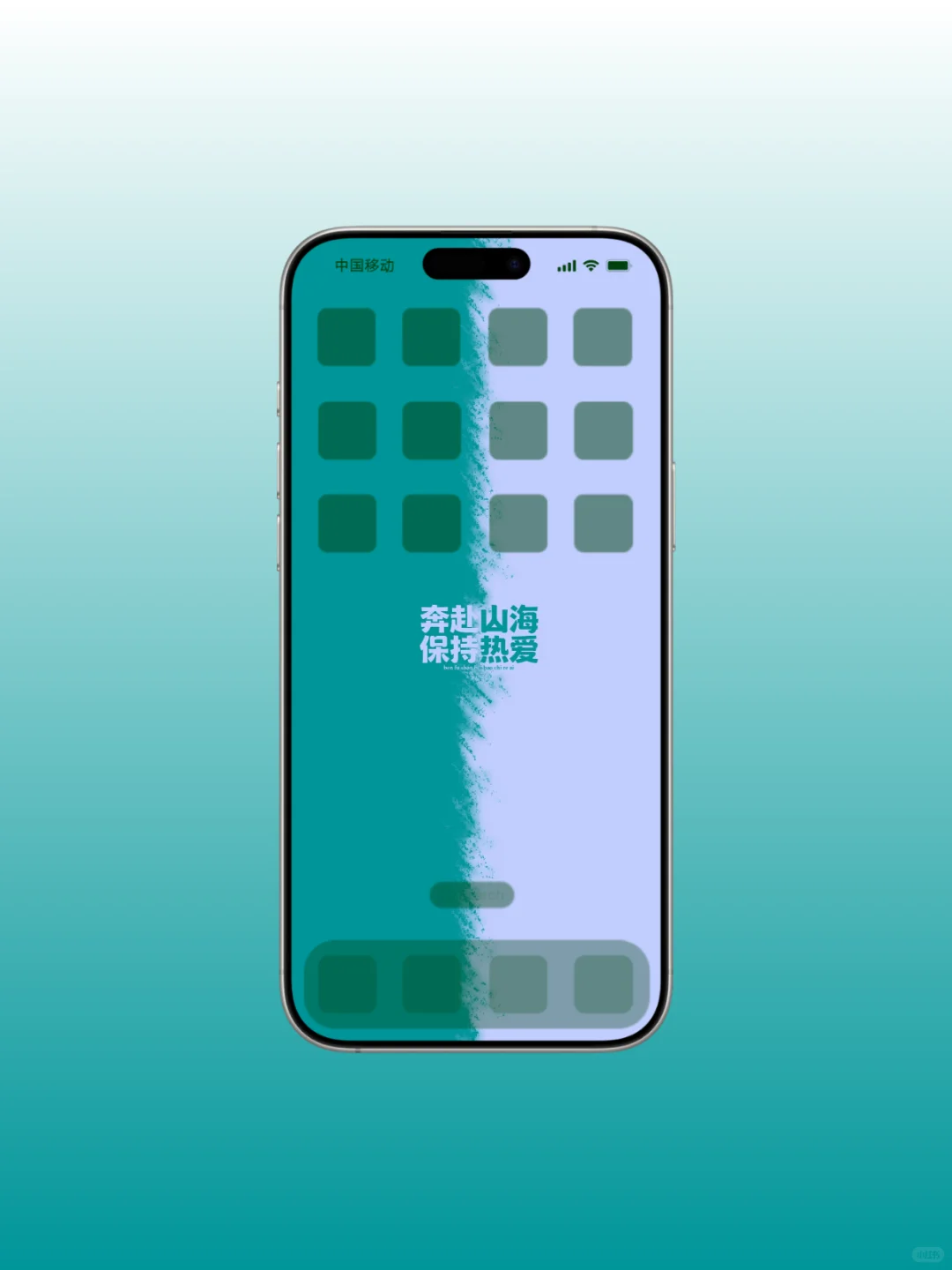 ＃1221奔赴山海保持热爱励志壁纸治愈壁纸