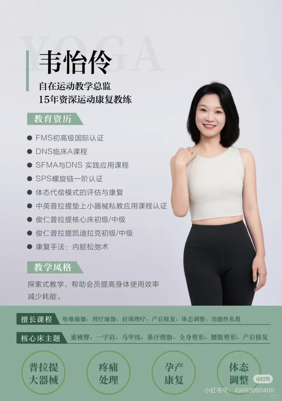 自在运动——怡伶老师