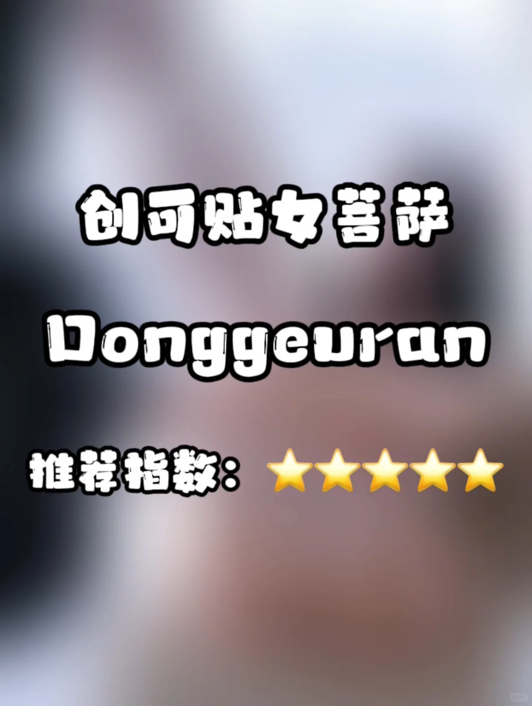 Donggeuran - Cat Girl