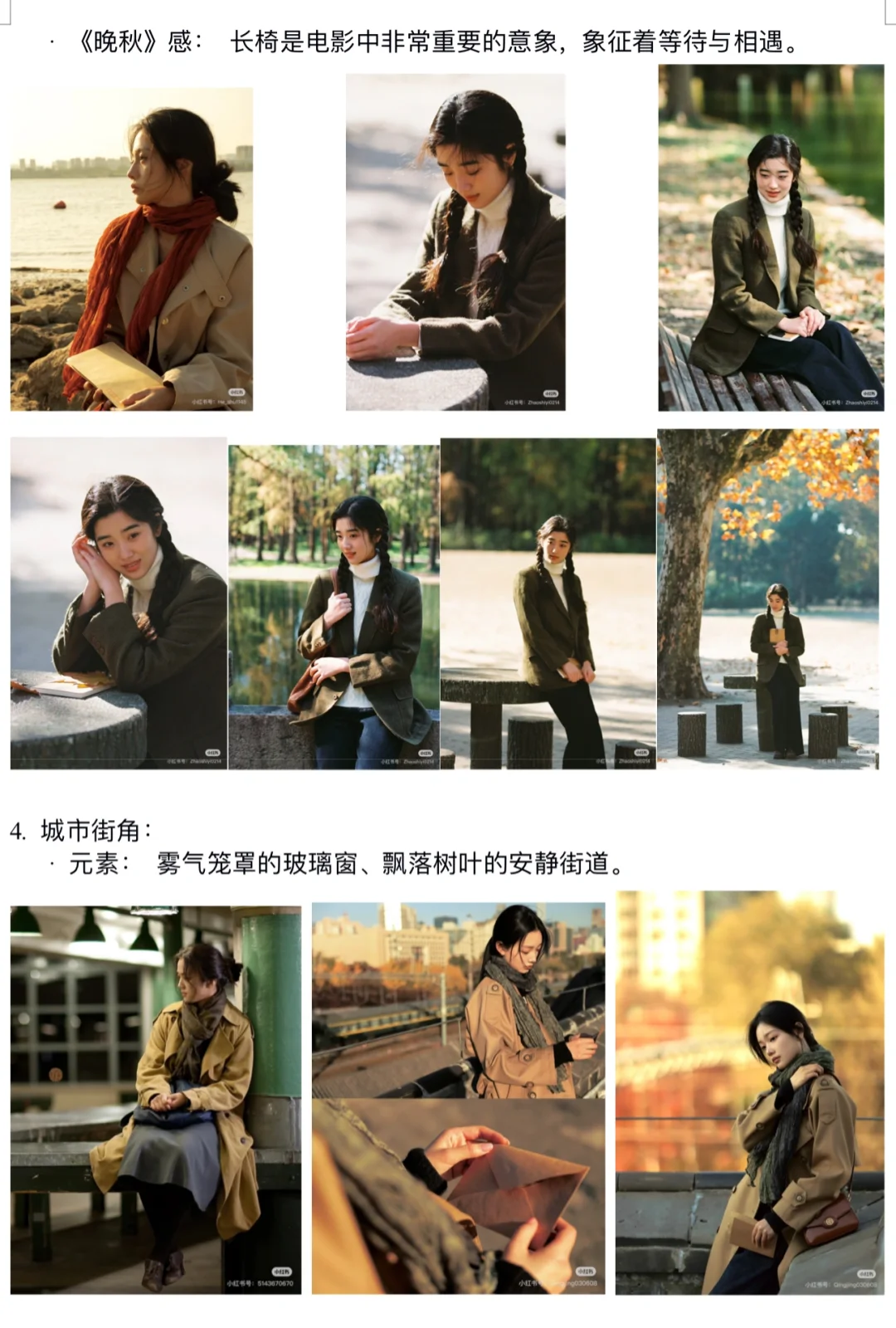 西安免费拍深秋写真