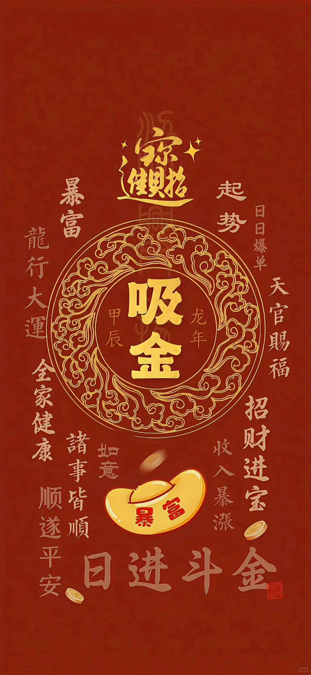 玄学转运壁纸 赶紧换微信上了