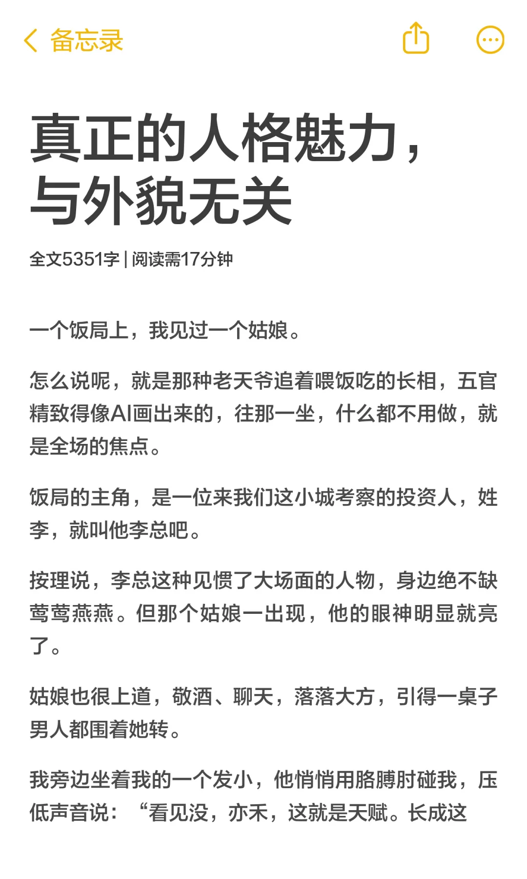 真正的人格魅力，与外貌无关