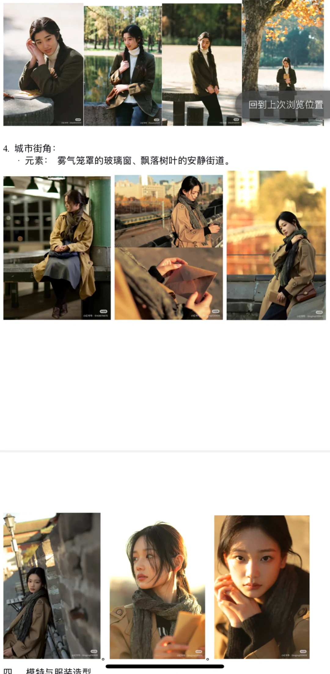 西安免费拍深秋写真