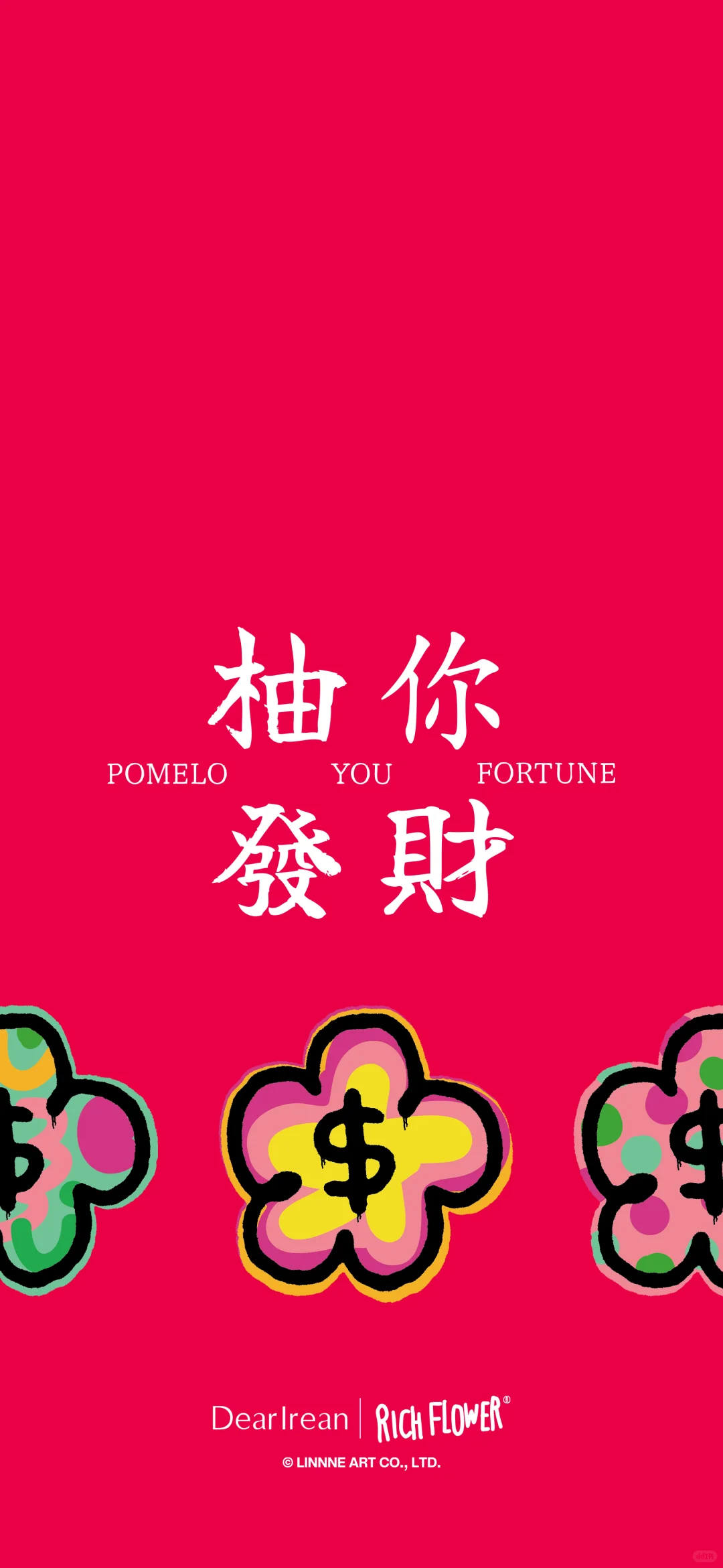 给小手机换上招财壁纸，祝你天天有钱花！