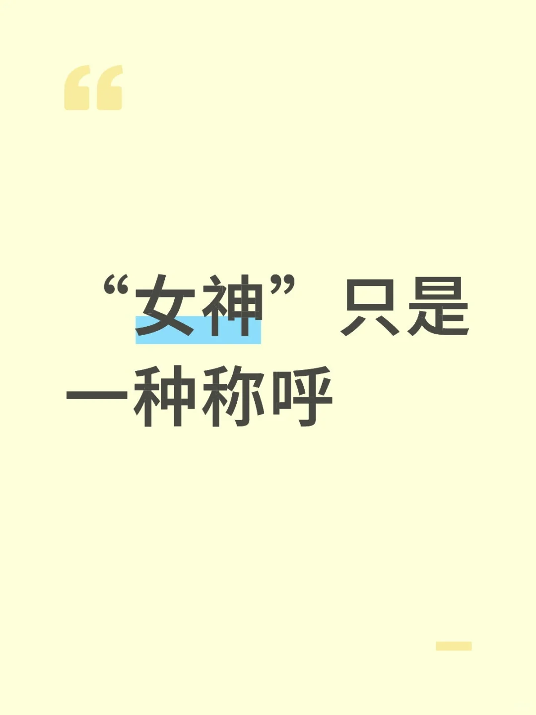 表达对同坑很厉害的人的喜欢。