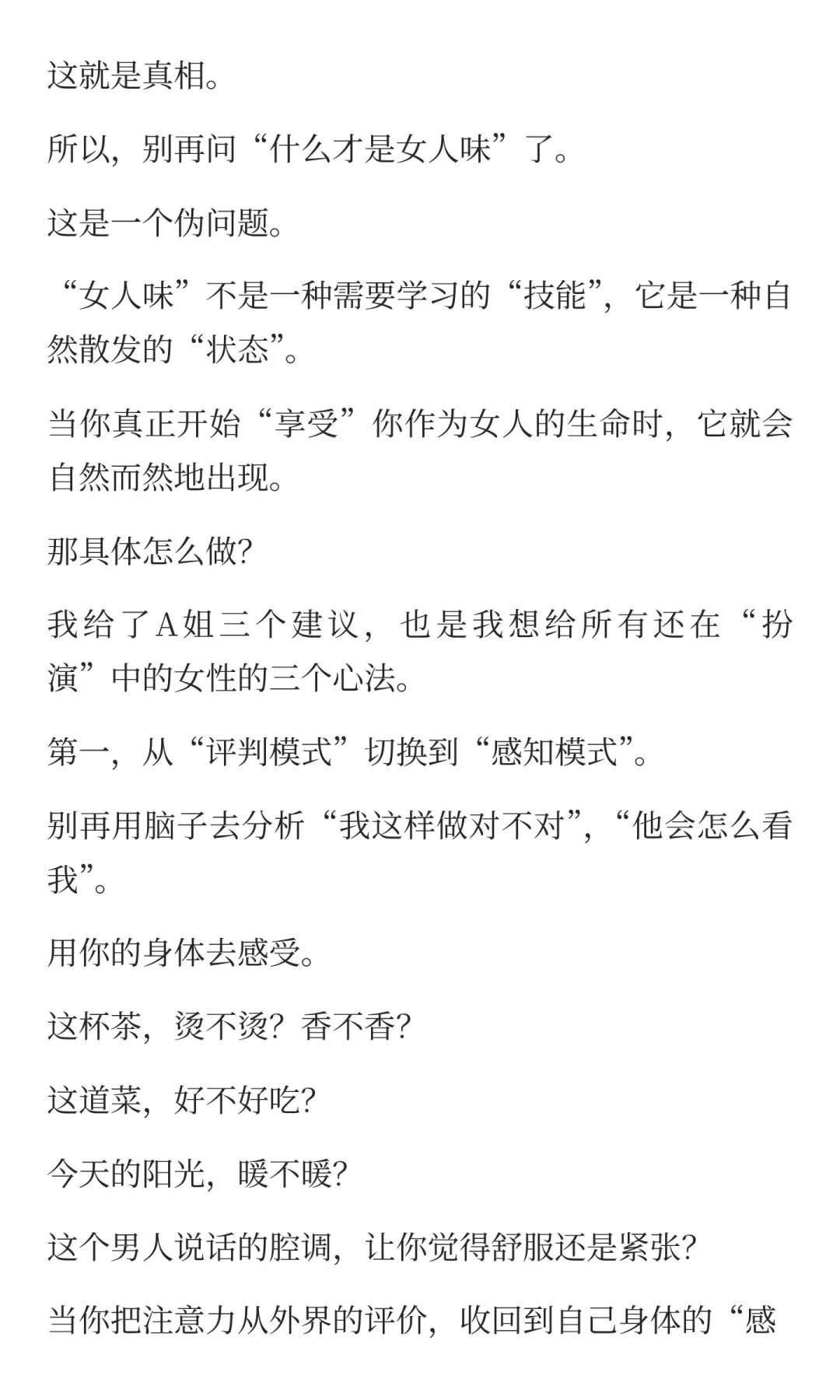 享受做女人，就会自然散发女人味