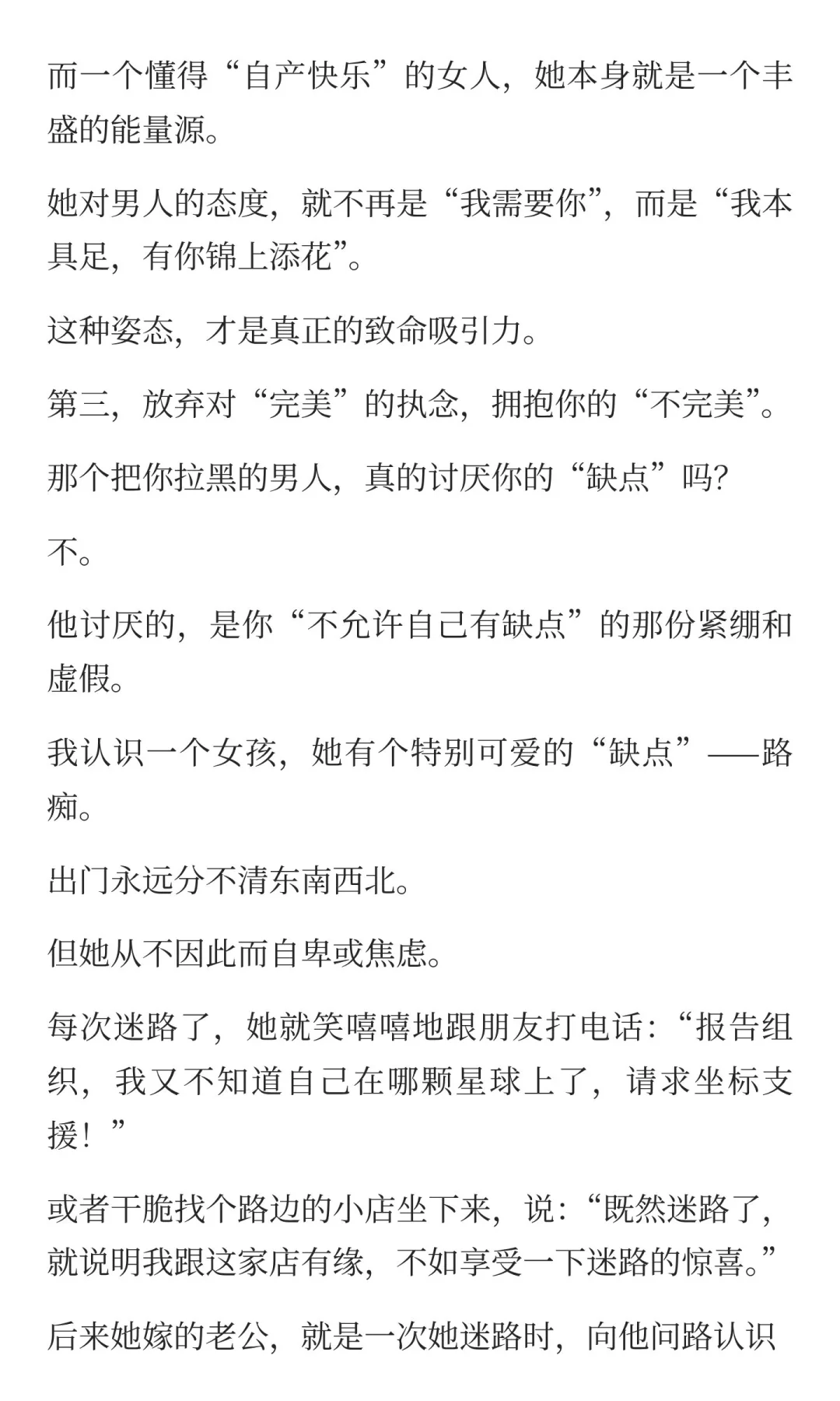 享受做女人，就会自然散发女人味