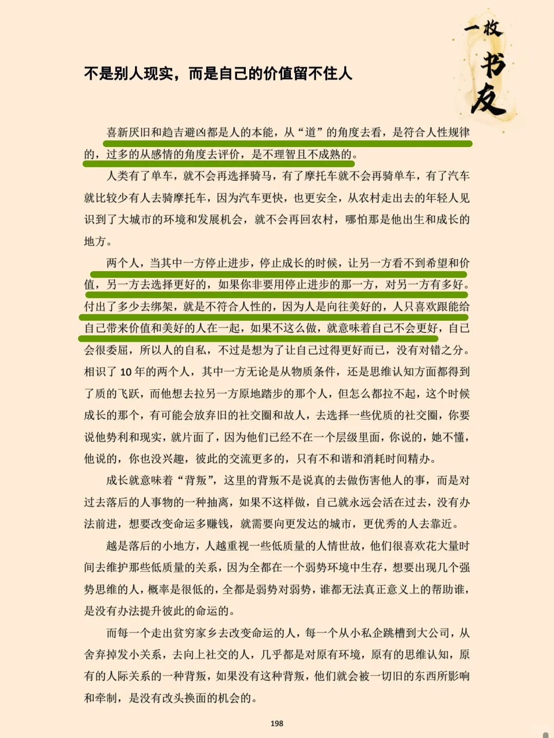 女性的顶级思维!