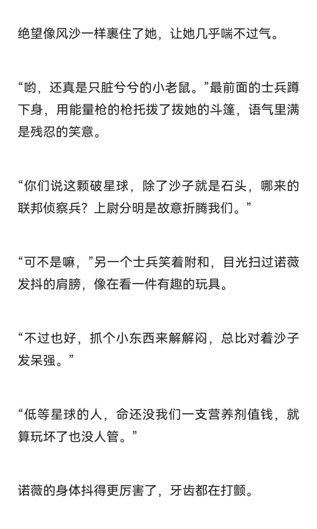 男多女少星际世界里被争夺的自然女性（2）