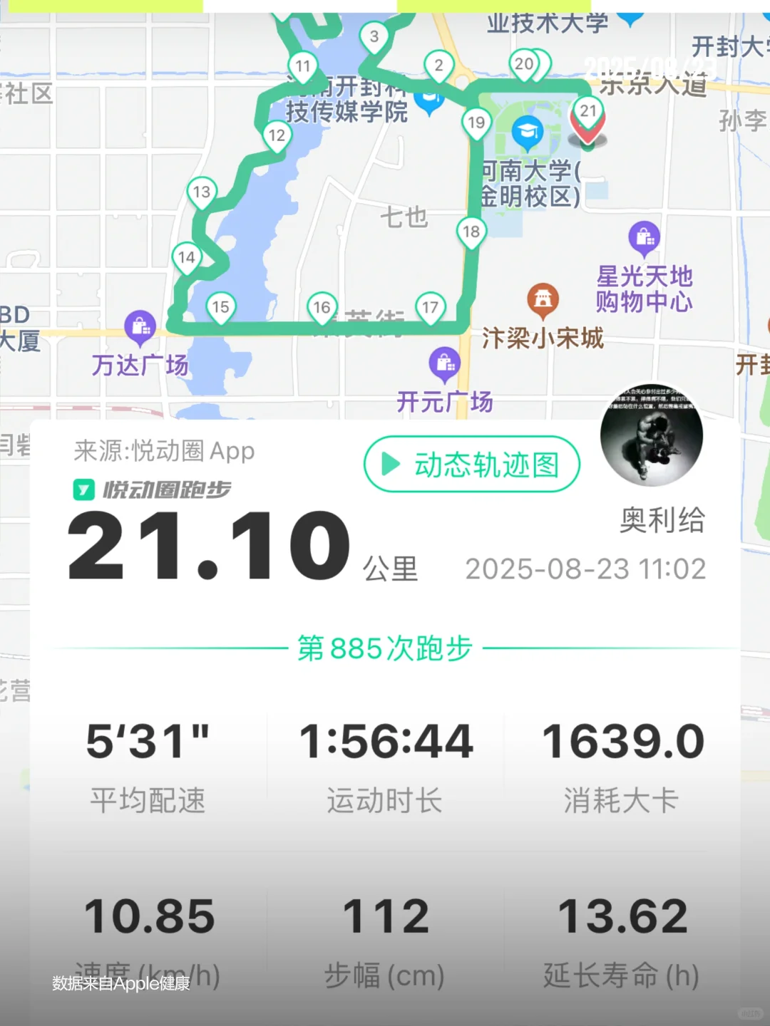 08.23简单训练.搞个半马